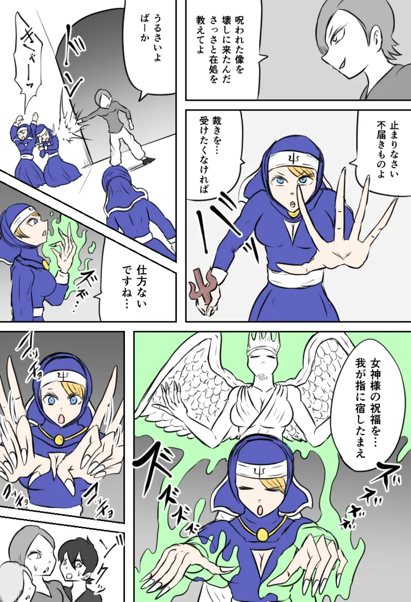 ダークシスターの教会 Page.2