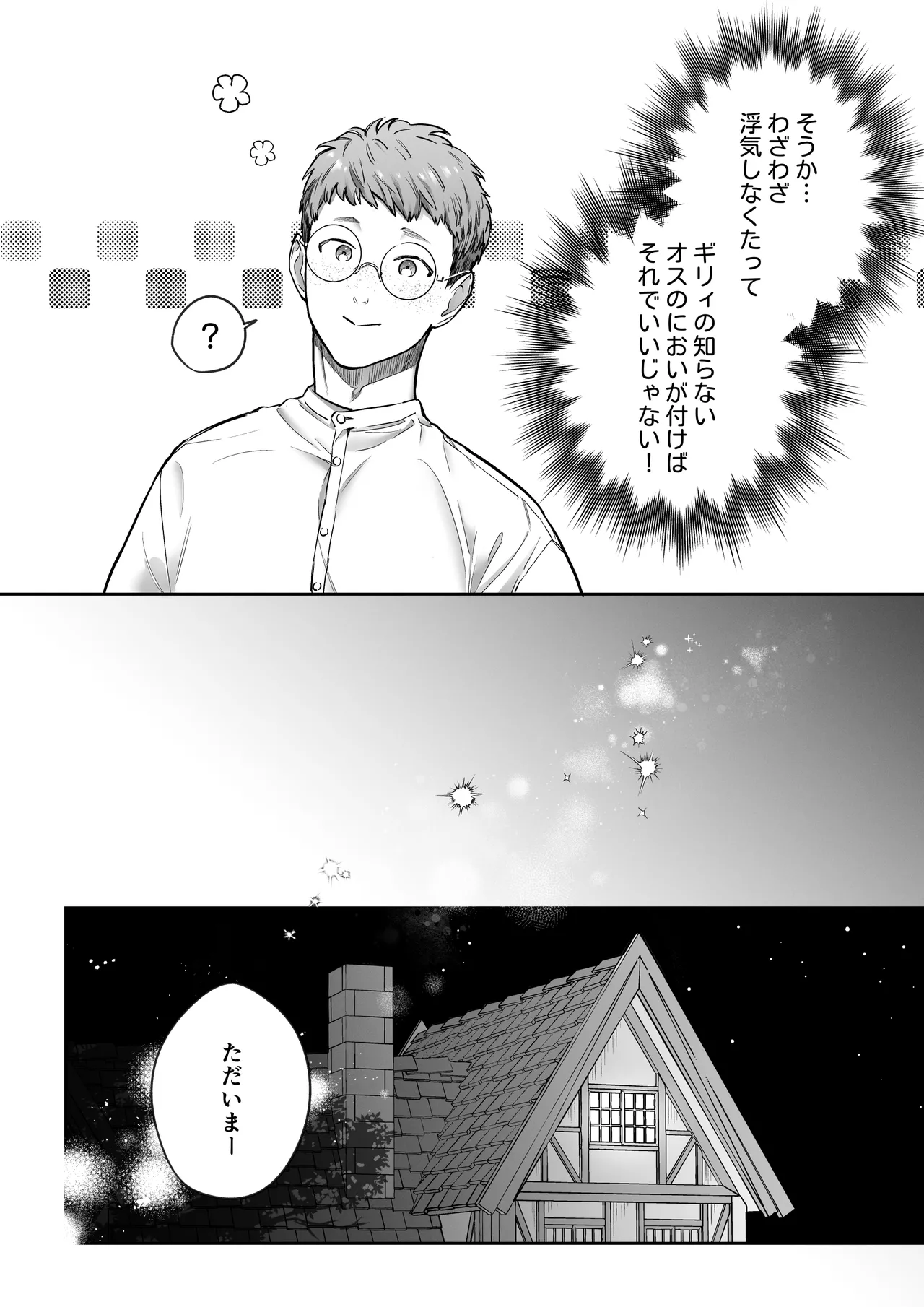 過保護な獣人彼氏の種付け本気交尾に壊されたい Page.13