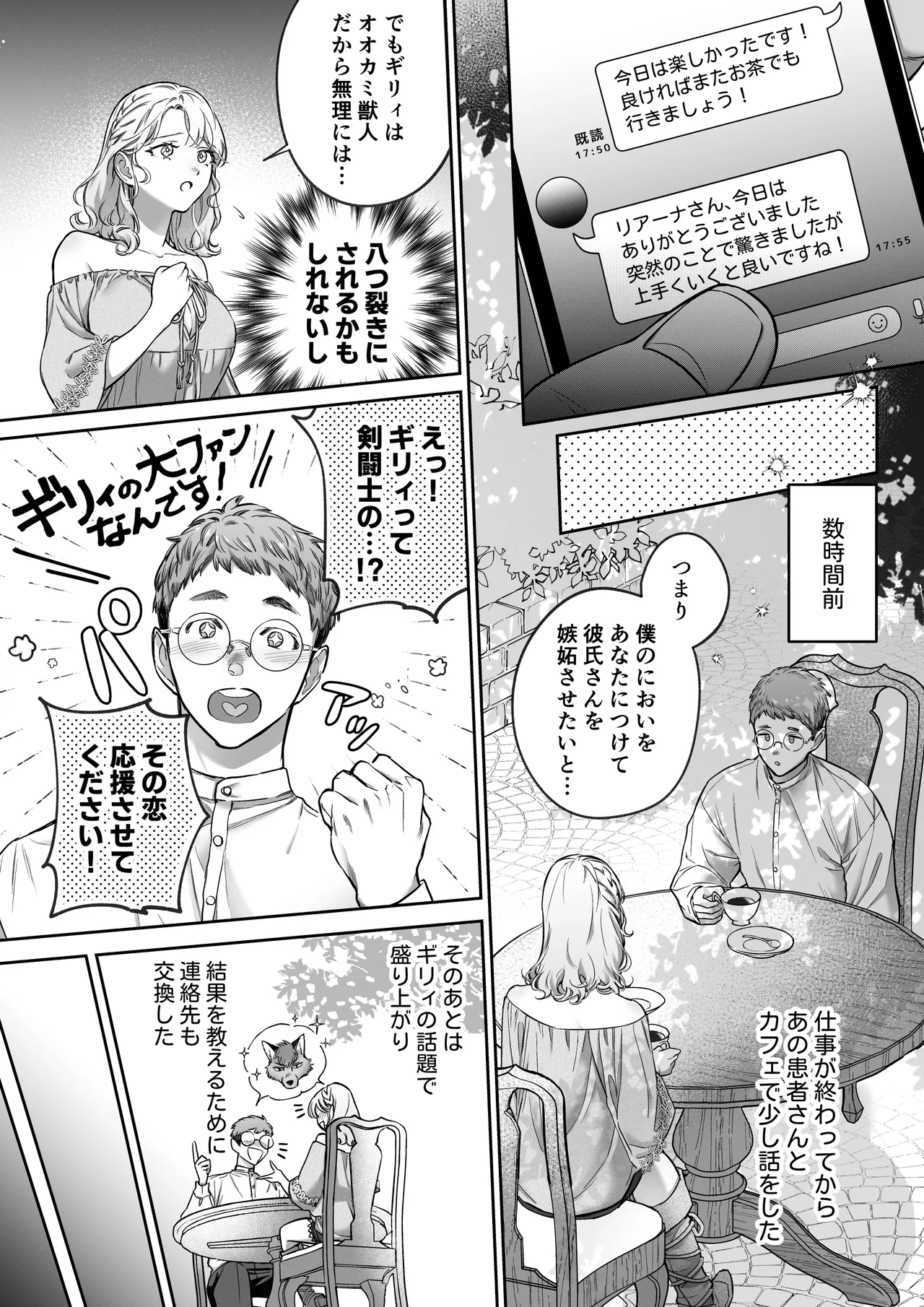 過保護な獣人彼氏の種付け本気交尾に壊されたい Page.17