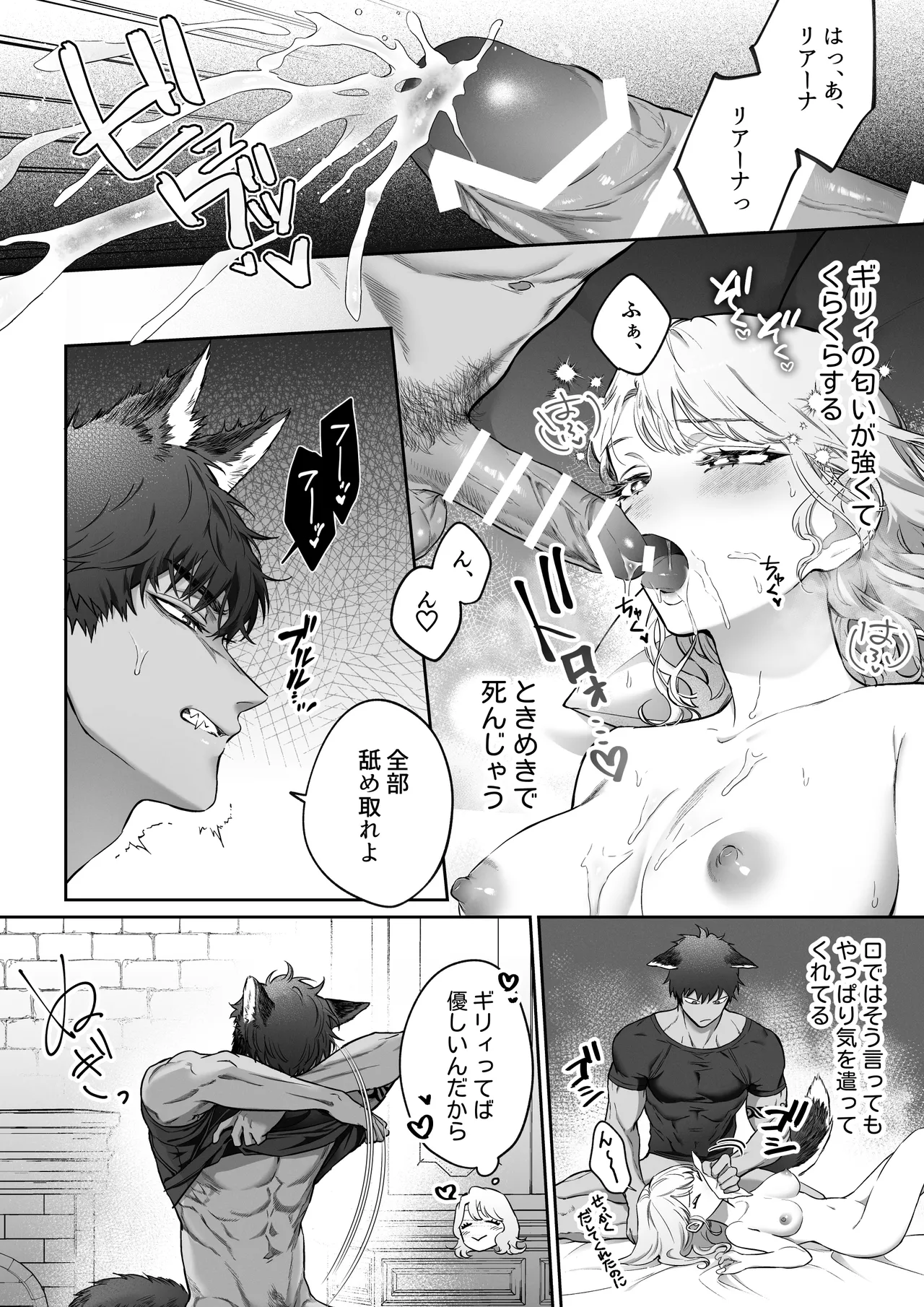 過保護な獣人彼氏の種付け本気交尾に壊されたい Page.29