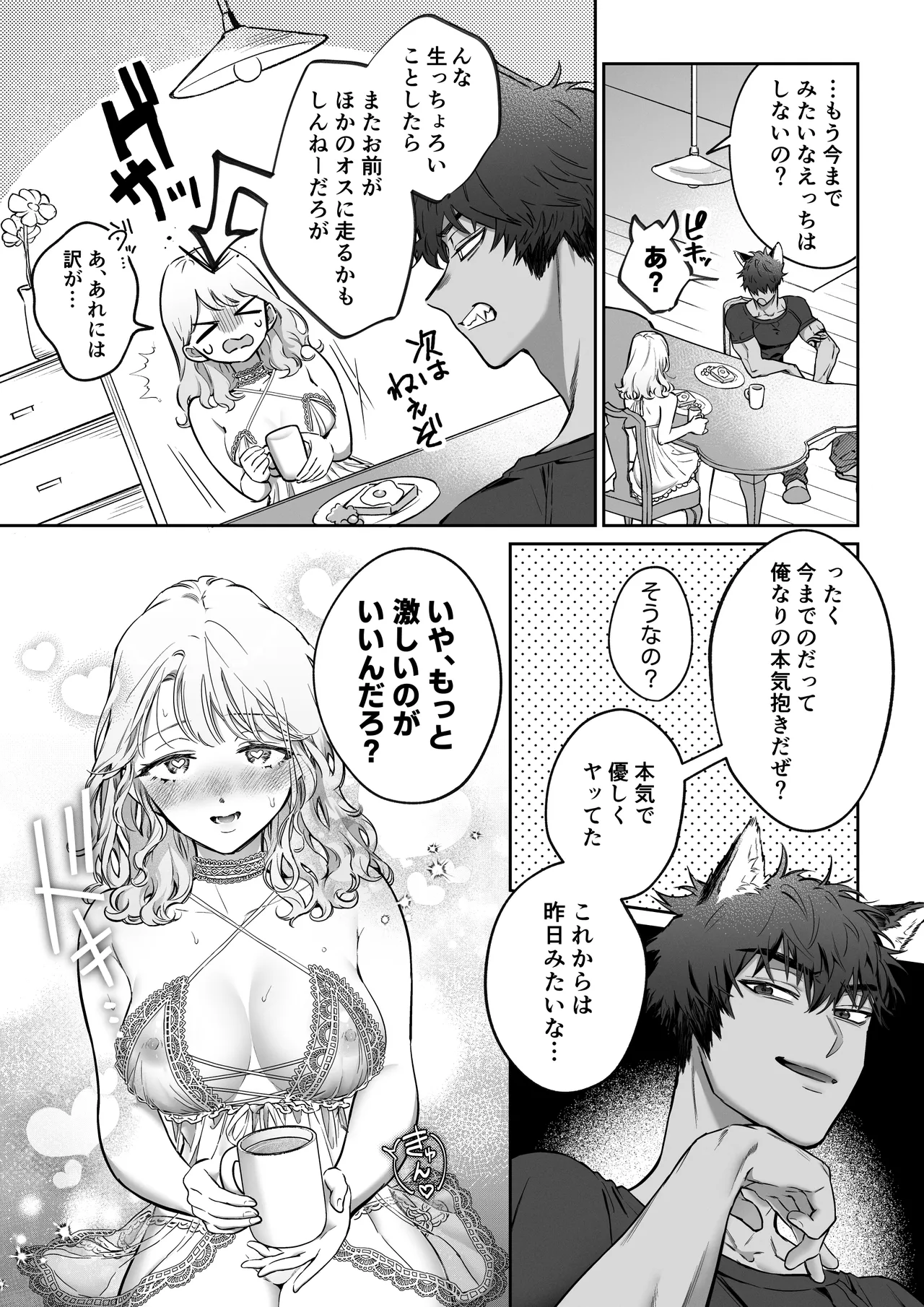過保護な獣人彼氏の種付け本気交尾に壊されたい Page.51