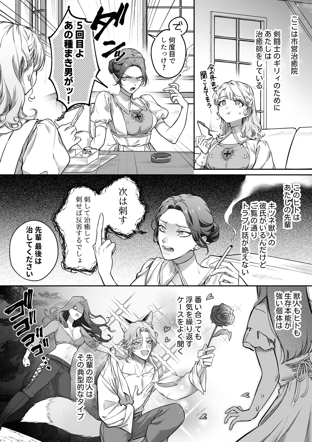 過保護な獣人彼氏の種付け本気交尾に壊されたい Page.9