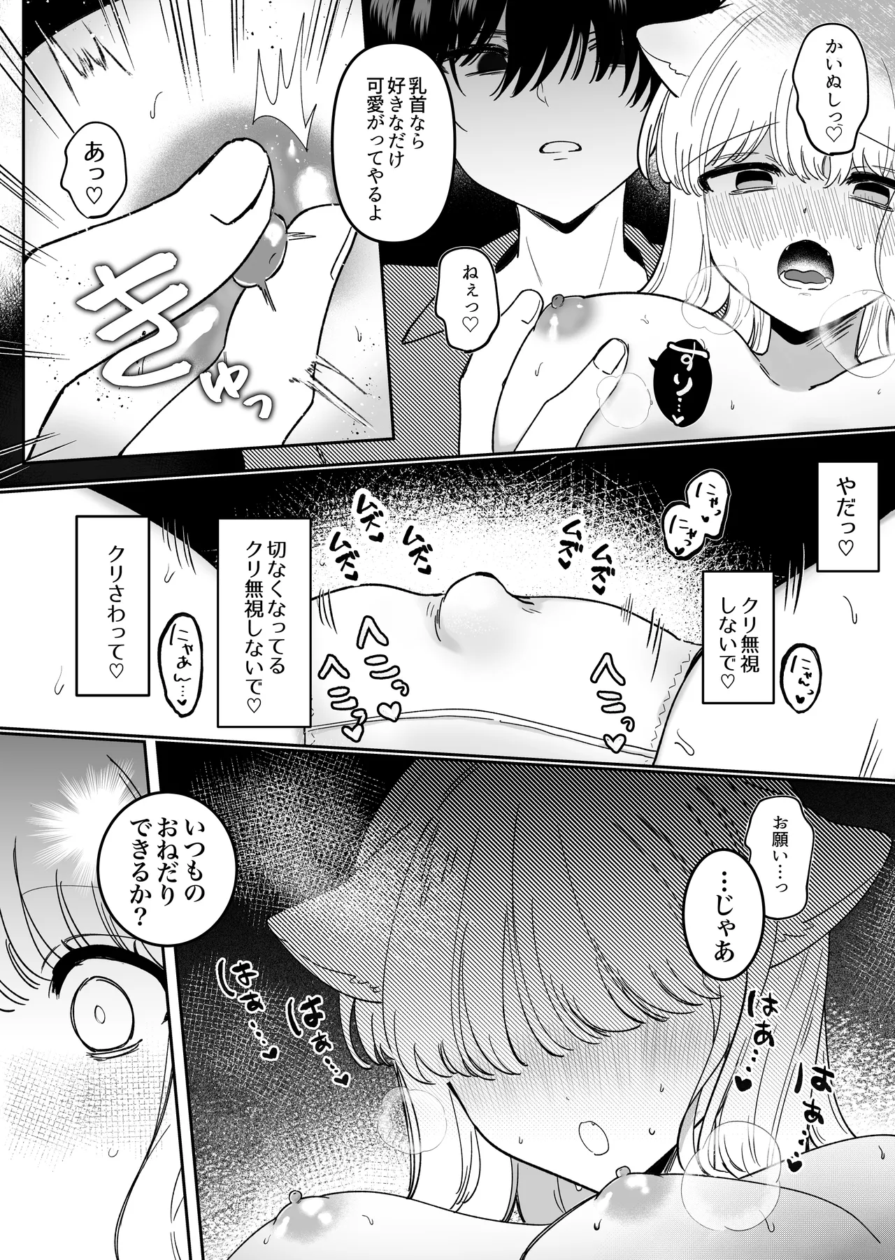 かいぬしにクリいっぱいお仕置きされちゃうっ Page.25