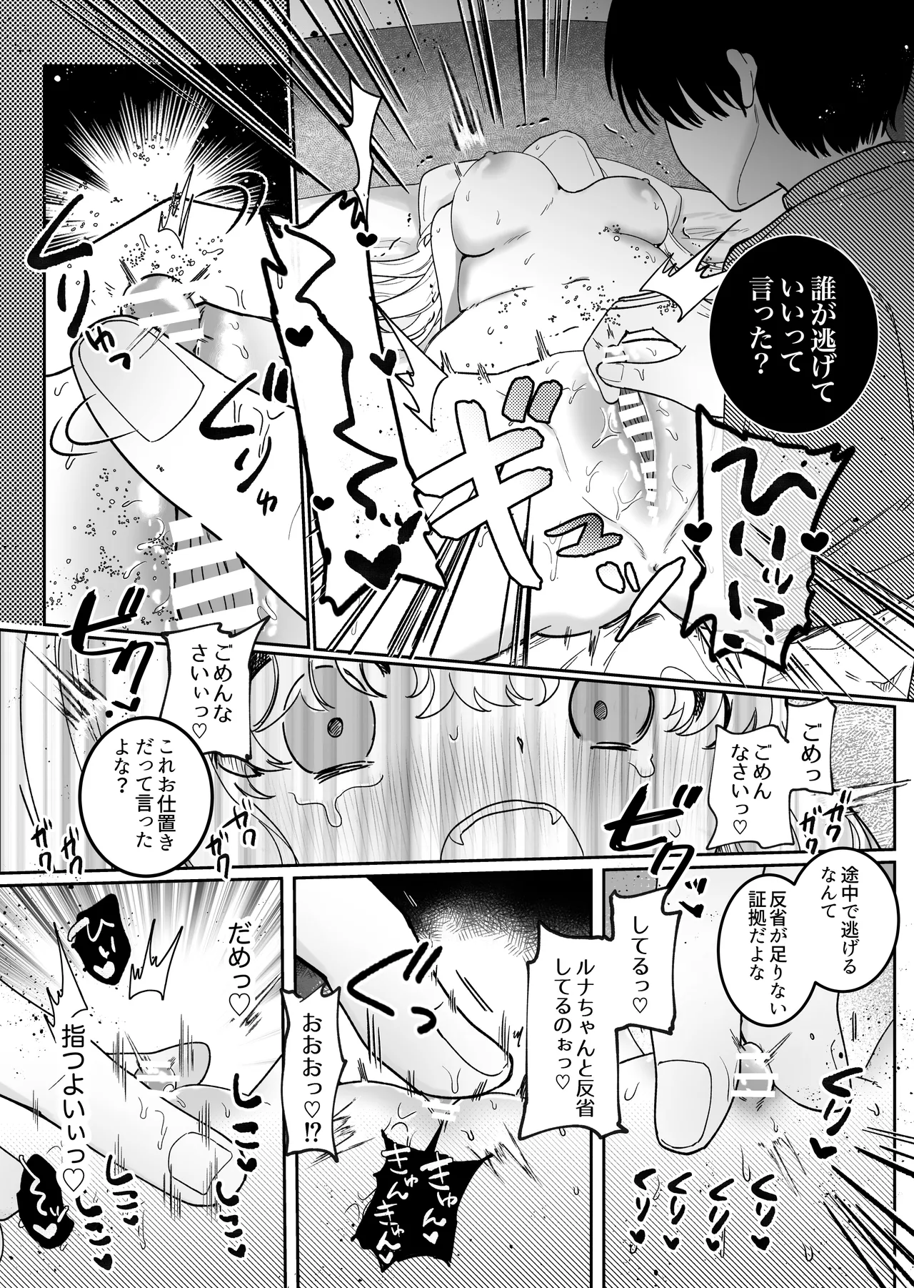 かいぬしにクリいっぱいお仕置きされちゃうっ Page.47