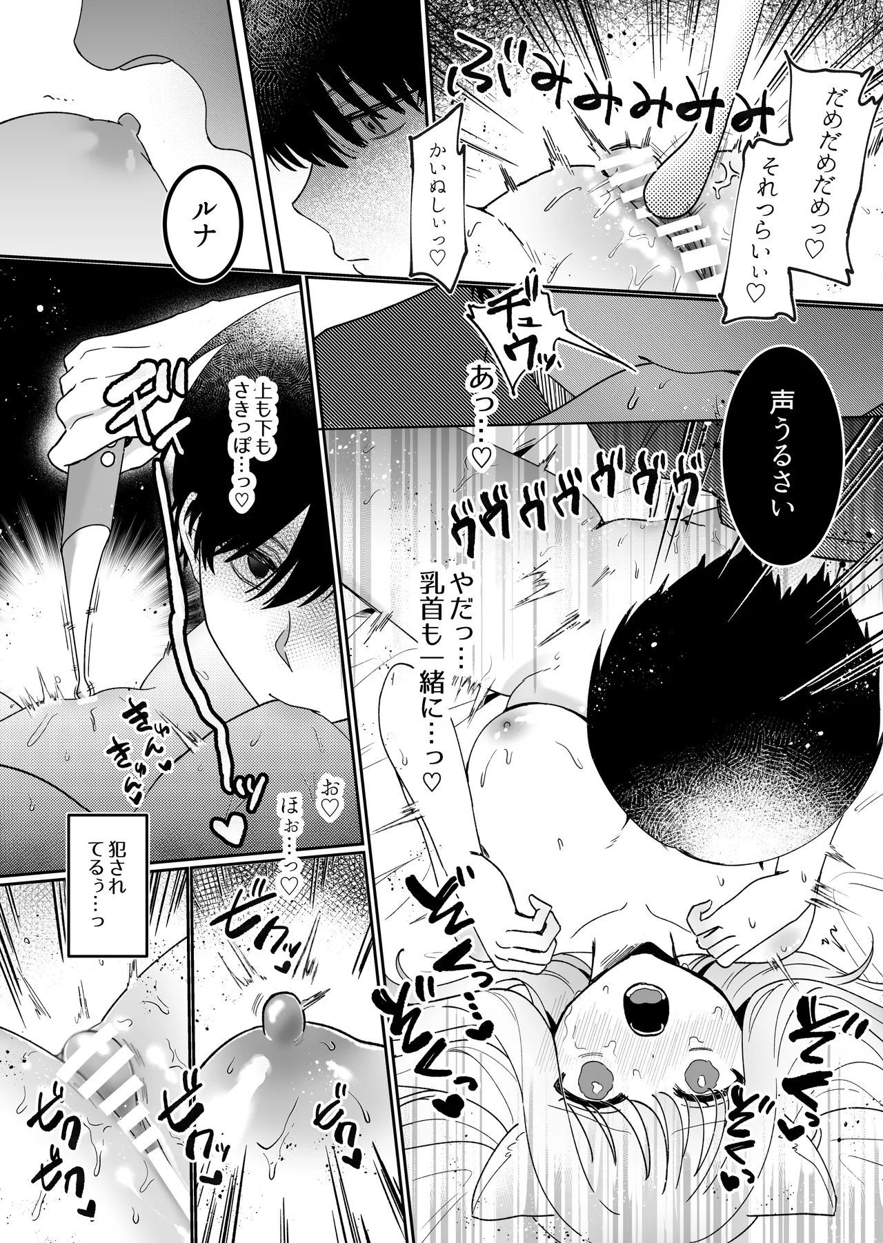 かいぬしにクリいっぱいお仕置きされちゃうっ Page.54