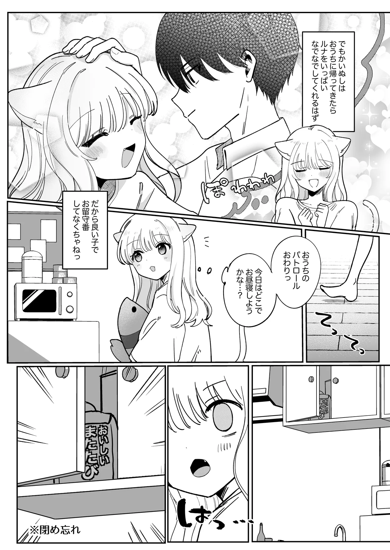 かいぬしにクリいっぱいお仕置きされちゃうっ Page.6
