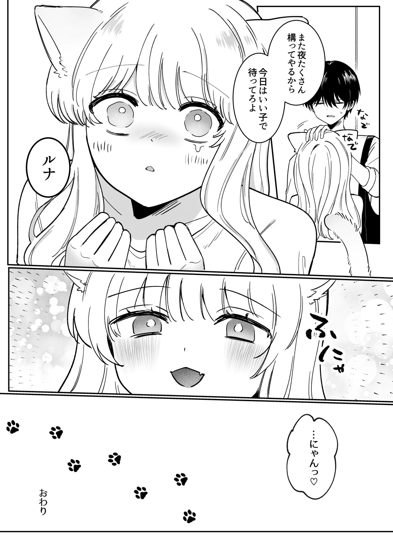 かいぬしにクリいっぱいお仕置きされちゃうっ Page.60