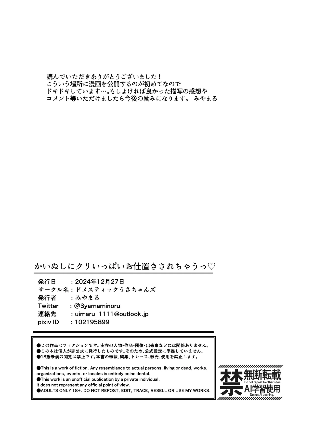 かいぬしにクリいっぱいお仕置きされちゃうっ Page.61