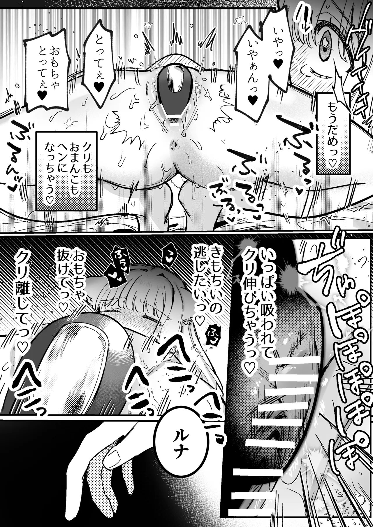 かいぬしにクリいっぱいお仕置きされちゃうっ2 Page.50
