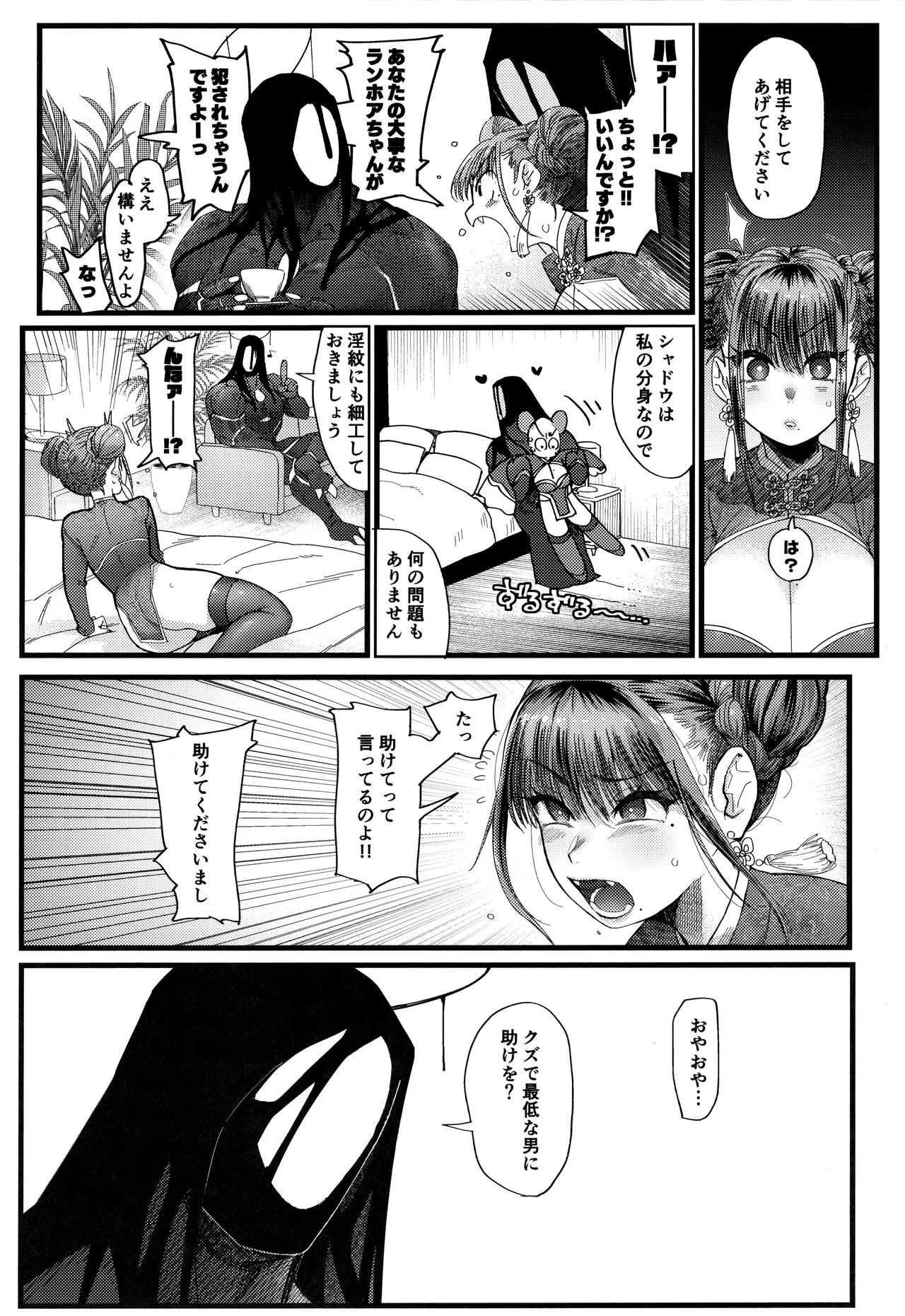 メスネコ淫戯2 Page.11