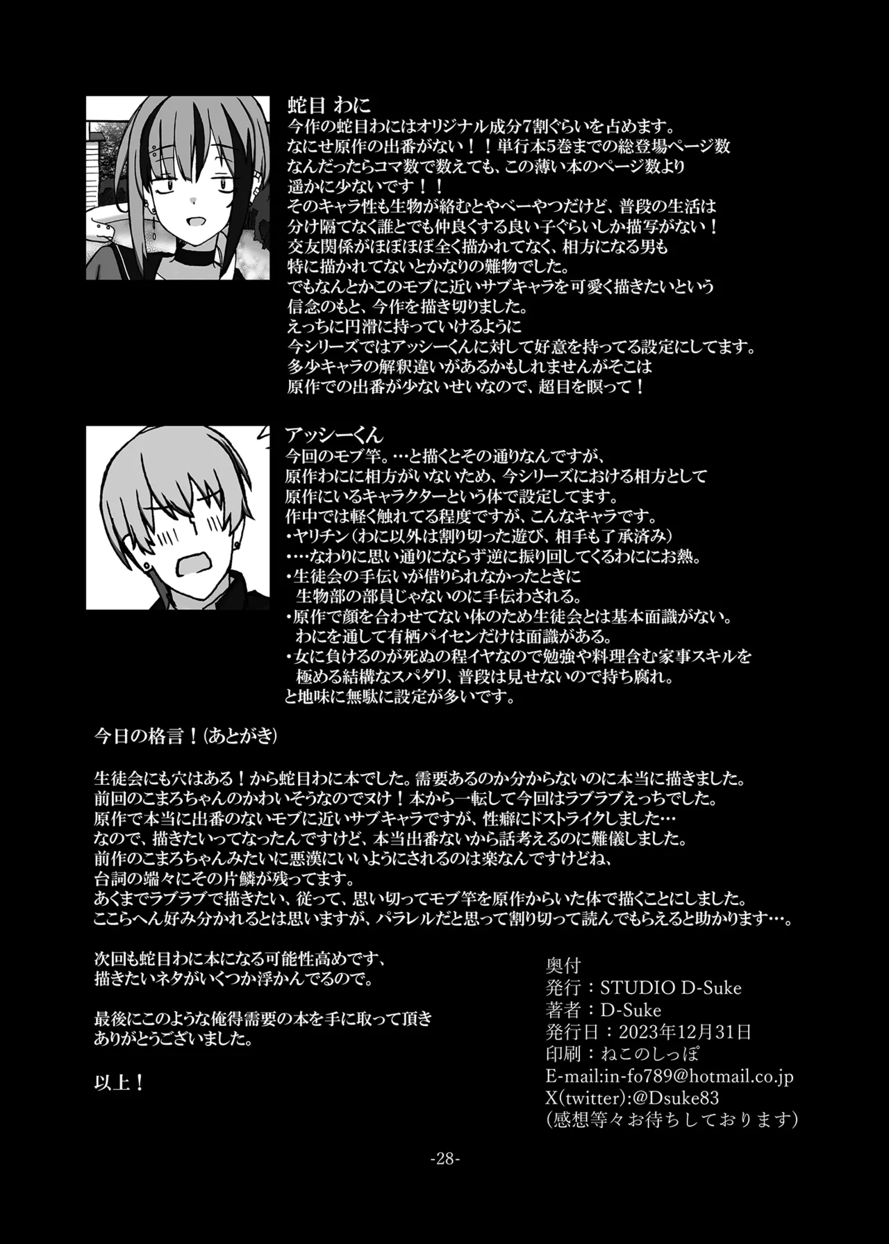 じゃのめ・ざ・えっち！ Page.28