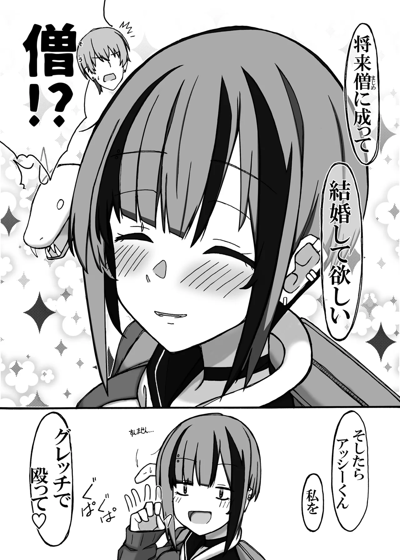 じゃのめ・ざ・えっち！ Page.30