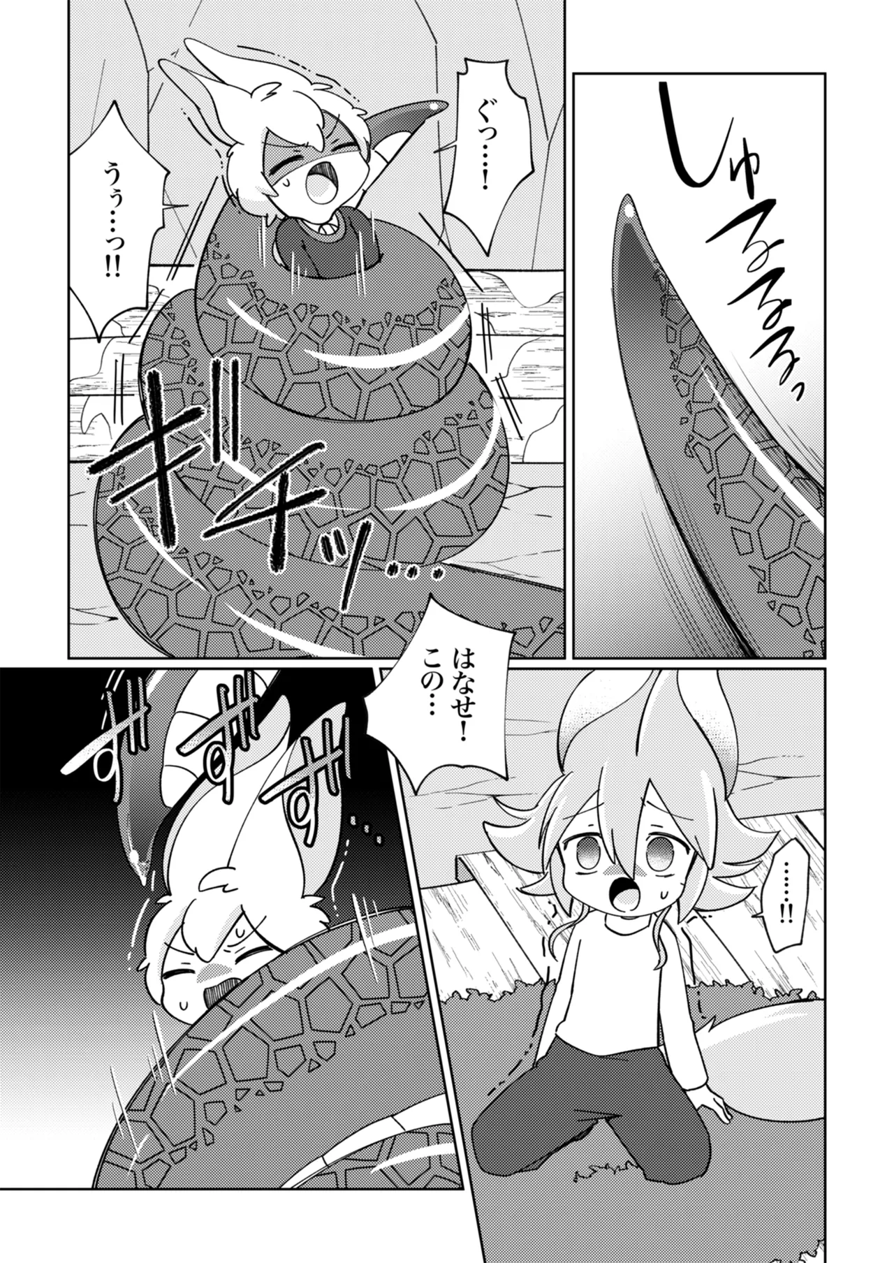 ラミアくんにメロメロ洗脳丸呑みされちゃったえものの話 Page.14