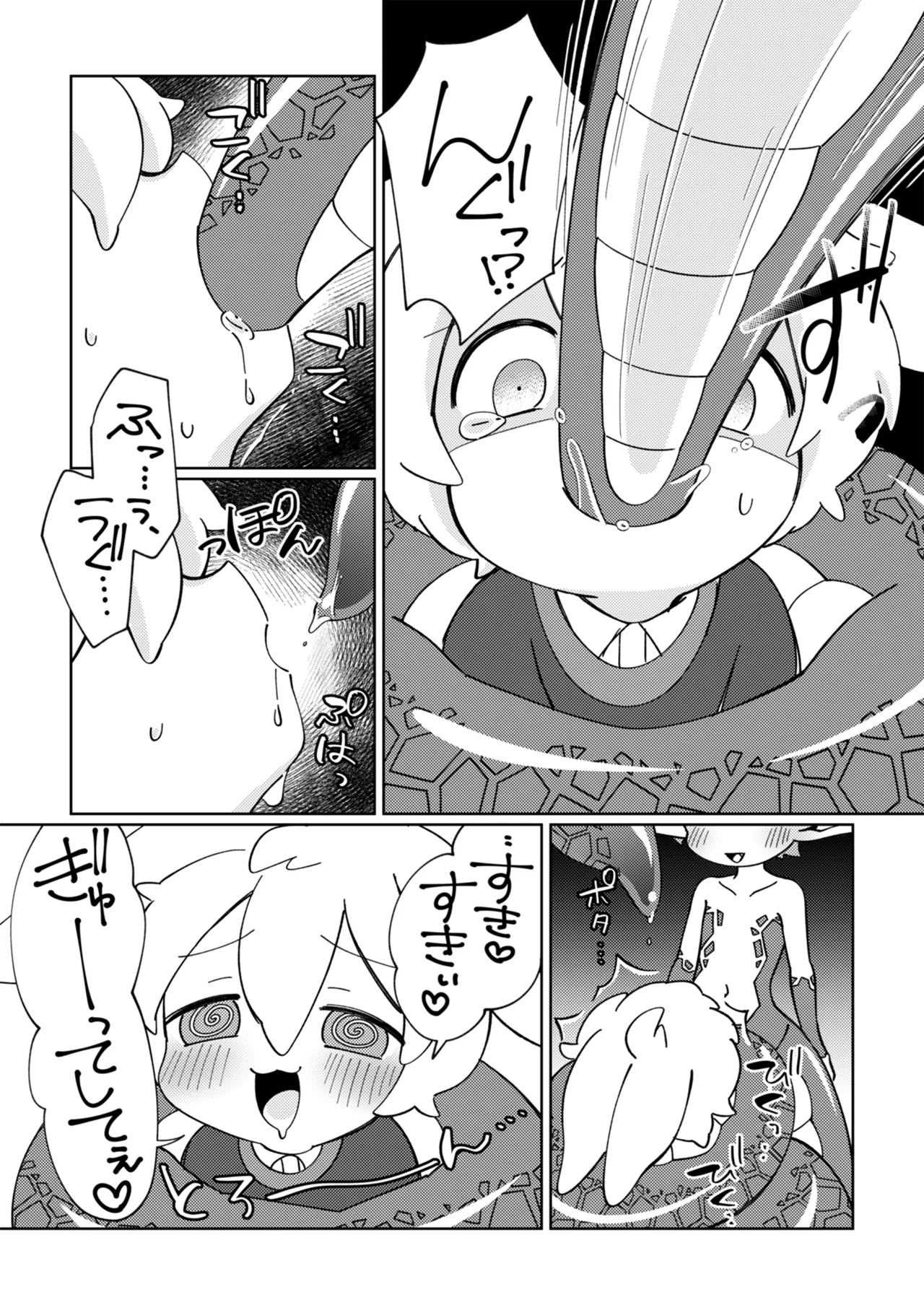 ラミアくんにメロメロ洗脳丸呑みされちゃったえものの話 Page.15