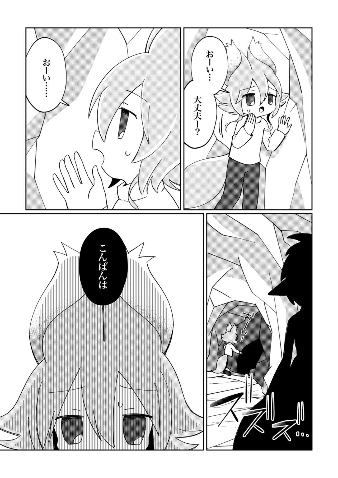 ラミアくんにメロメロ洗脳丸呑みされちゃったえものの話 Page.6