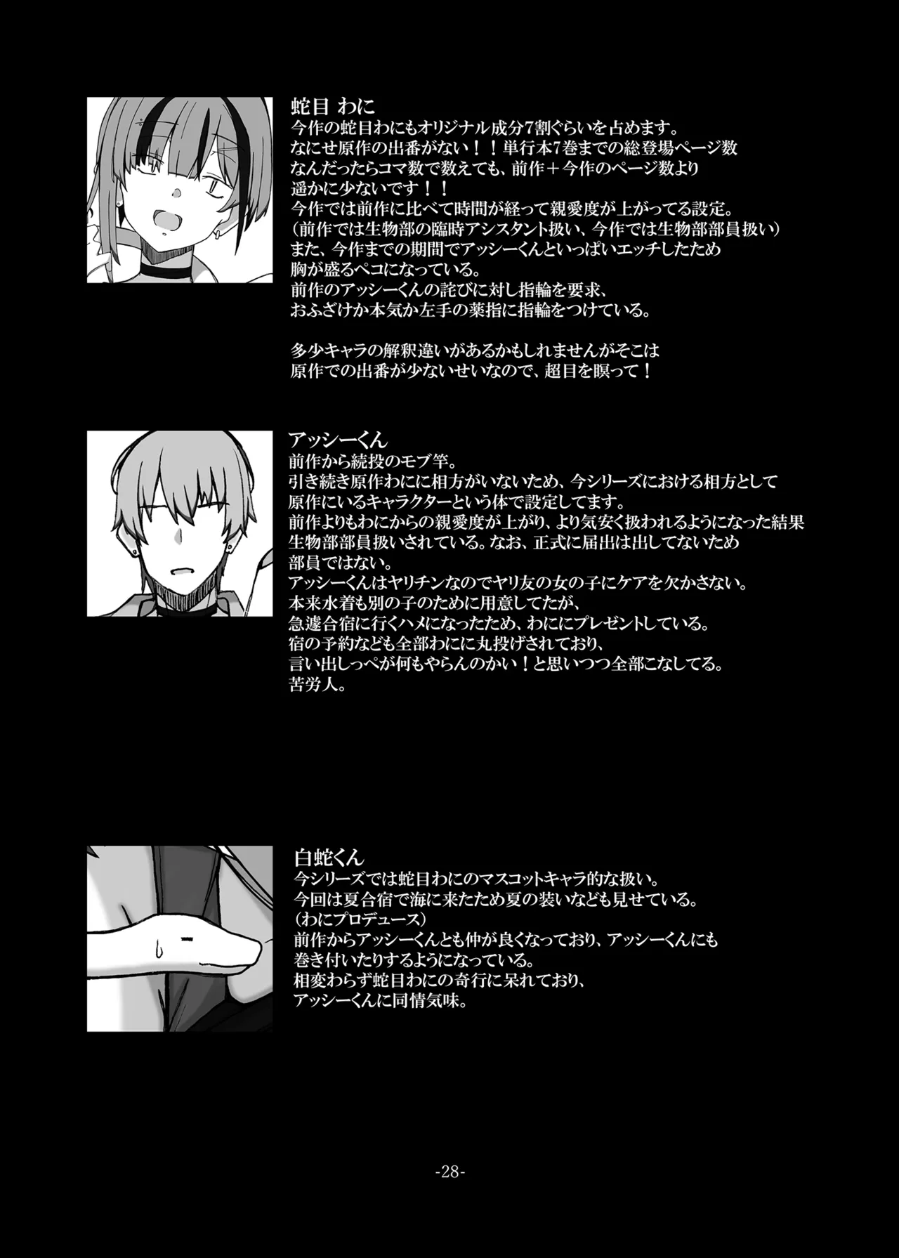 じゃのめ・ざ・えっち！ 危険な海の夏合宿編 Page.28