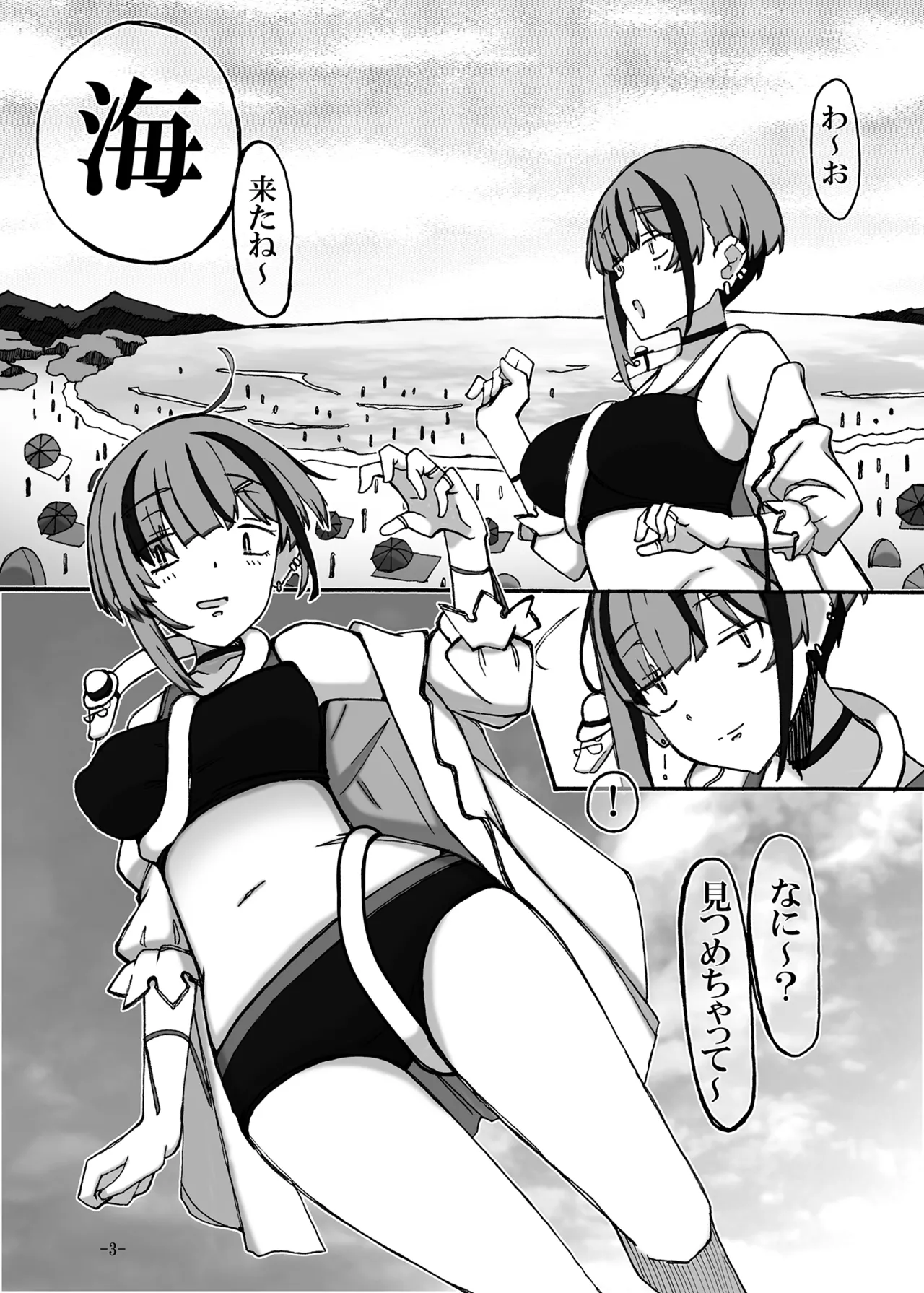 じゃのめ・ざ・えっち！ 危険な海の夏合宿編 Page.3