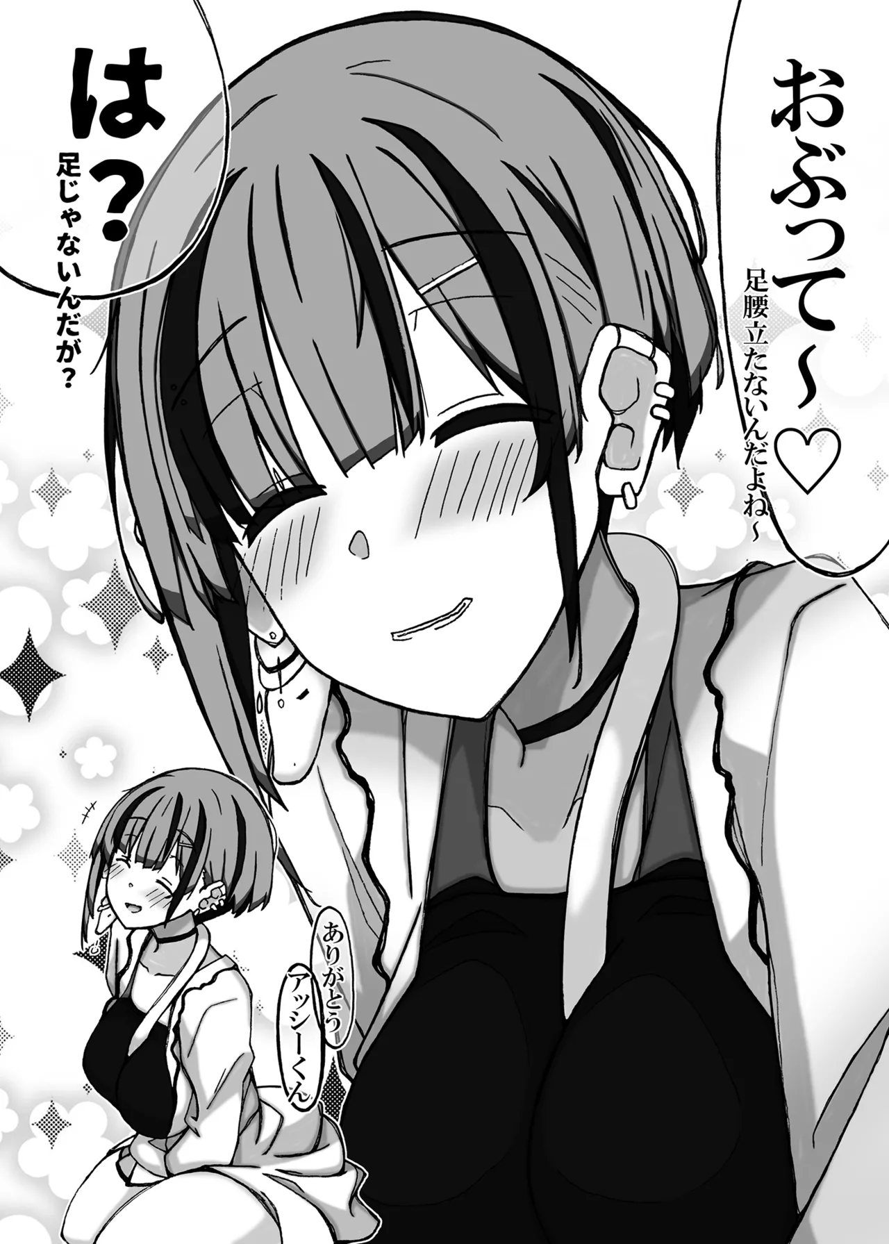 じゃのめ・ざ・えっち！ 危険な海の夏合宿編 Page.30
