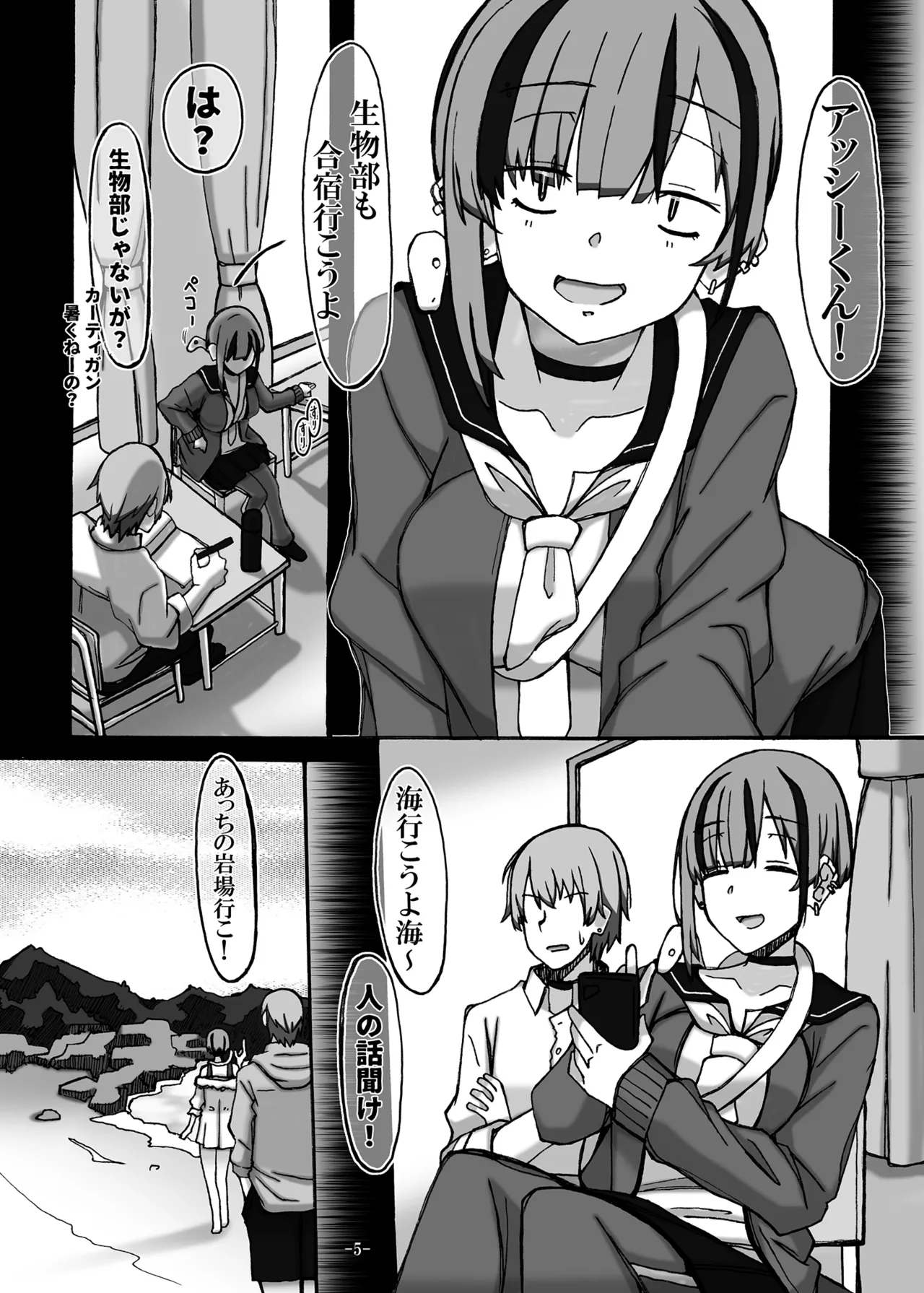 じゃのめ・ざ・えっち！ 危険な海の夏合宿編 Page.5