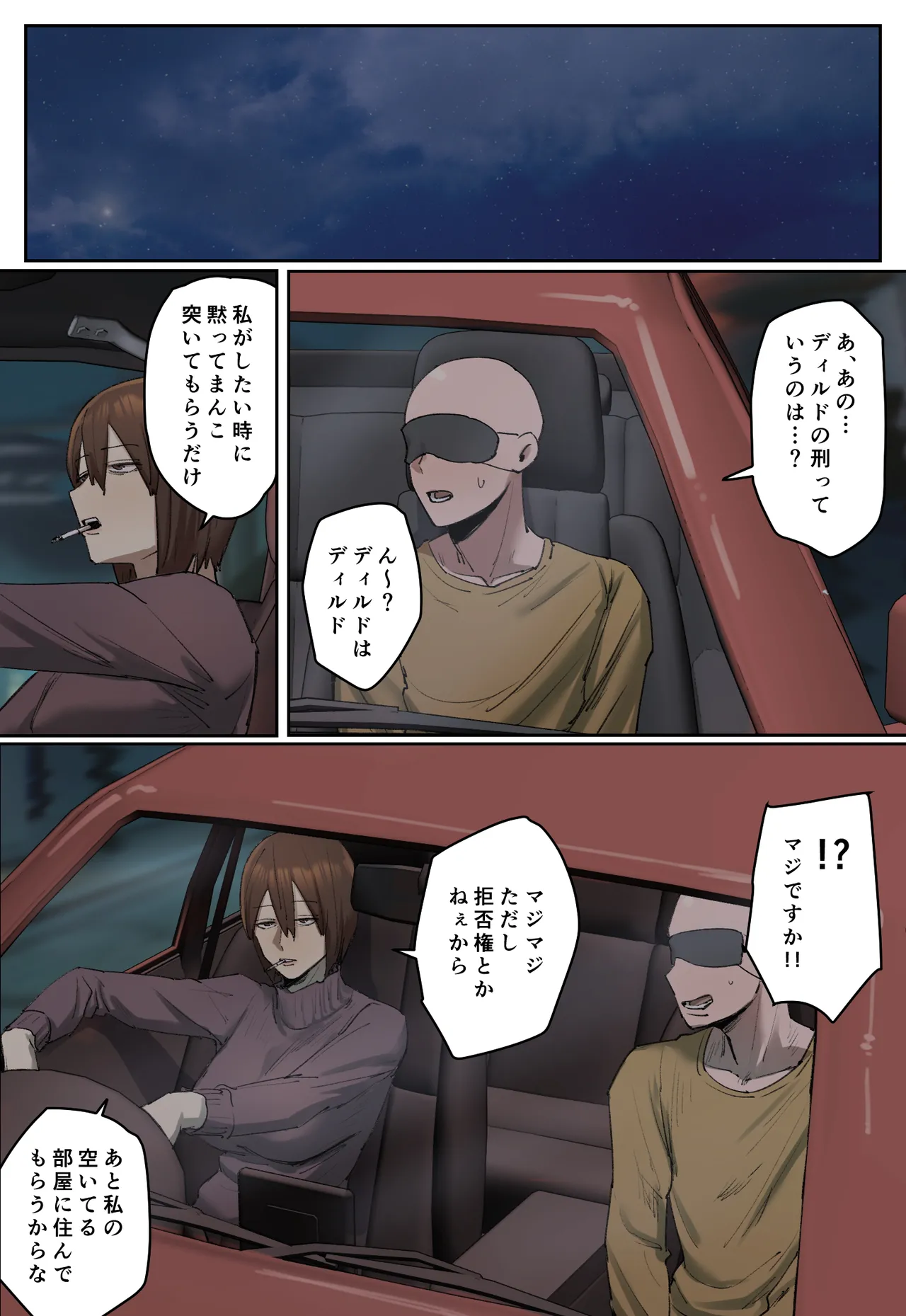 判決、被告人は私のディルド刑に処する Page.39