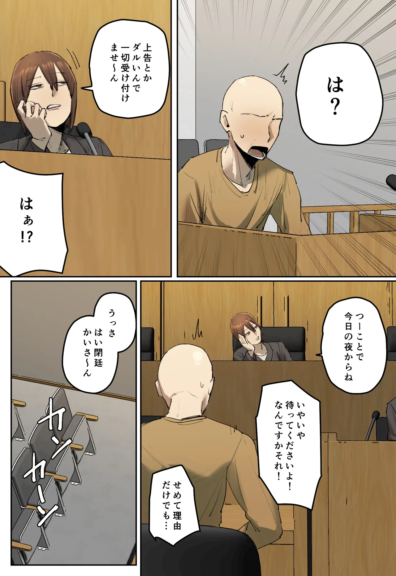 判決、被告人は私のディルド刑に処する Page.4
