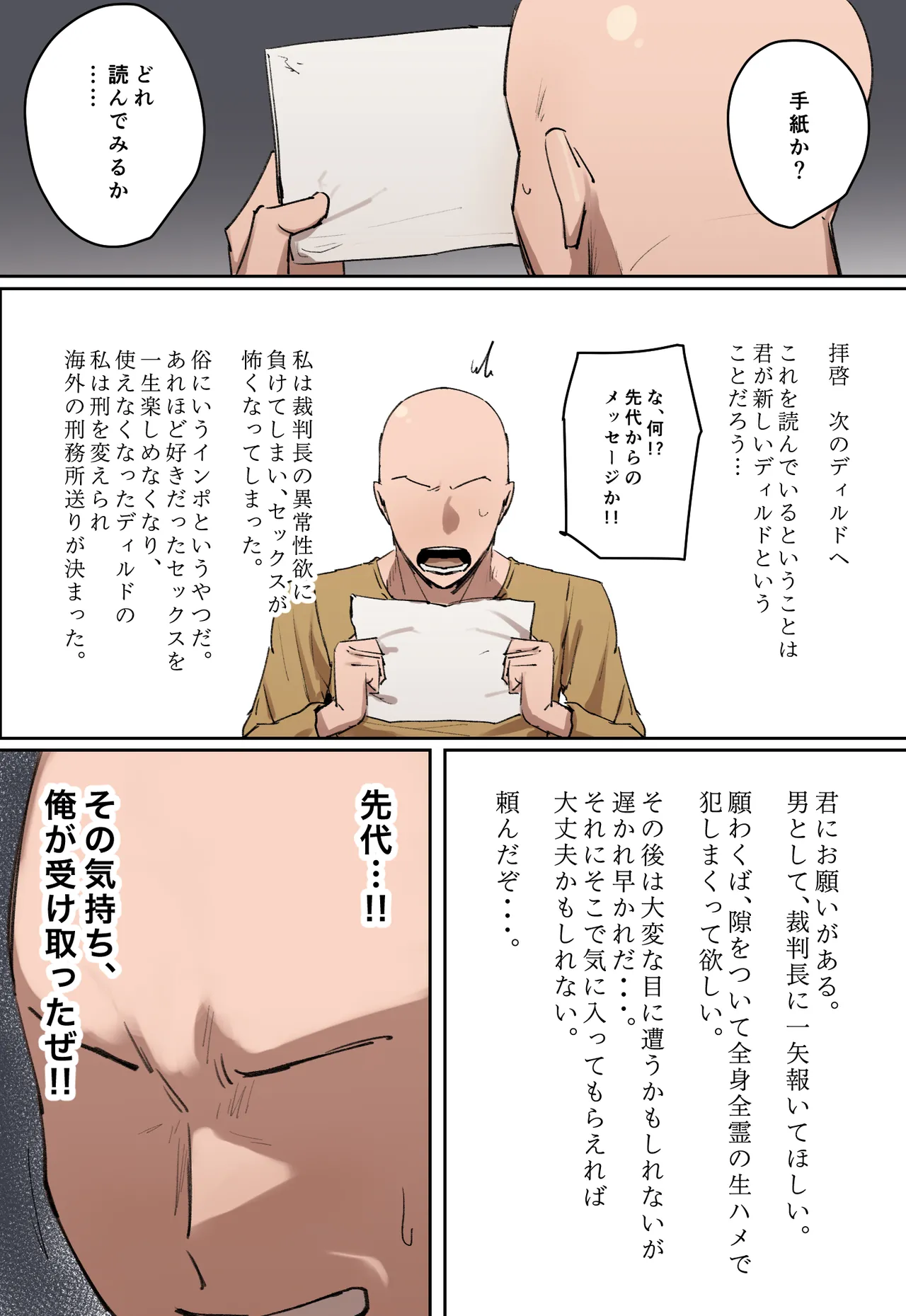 判決、被告人は私のディルド刑に処する Page.57
