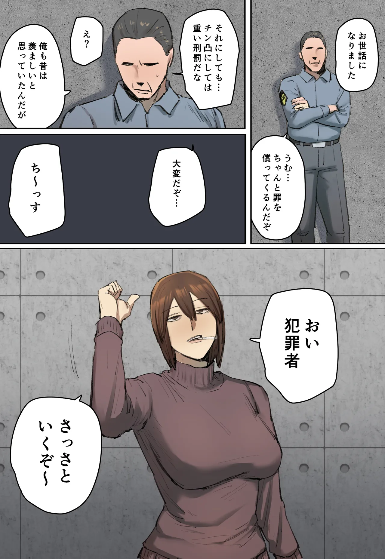 判決、被告人は私のディルド刑に処する Page.6