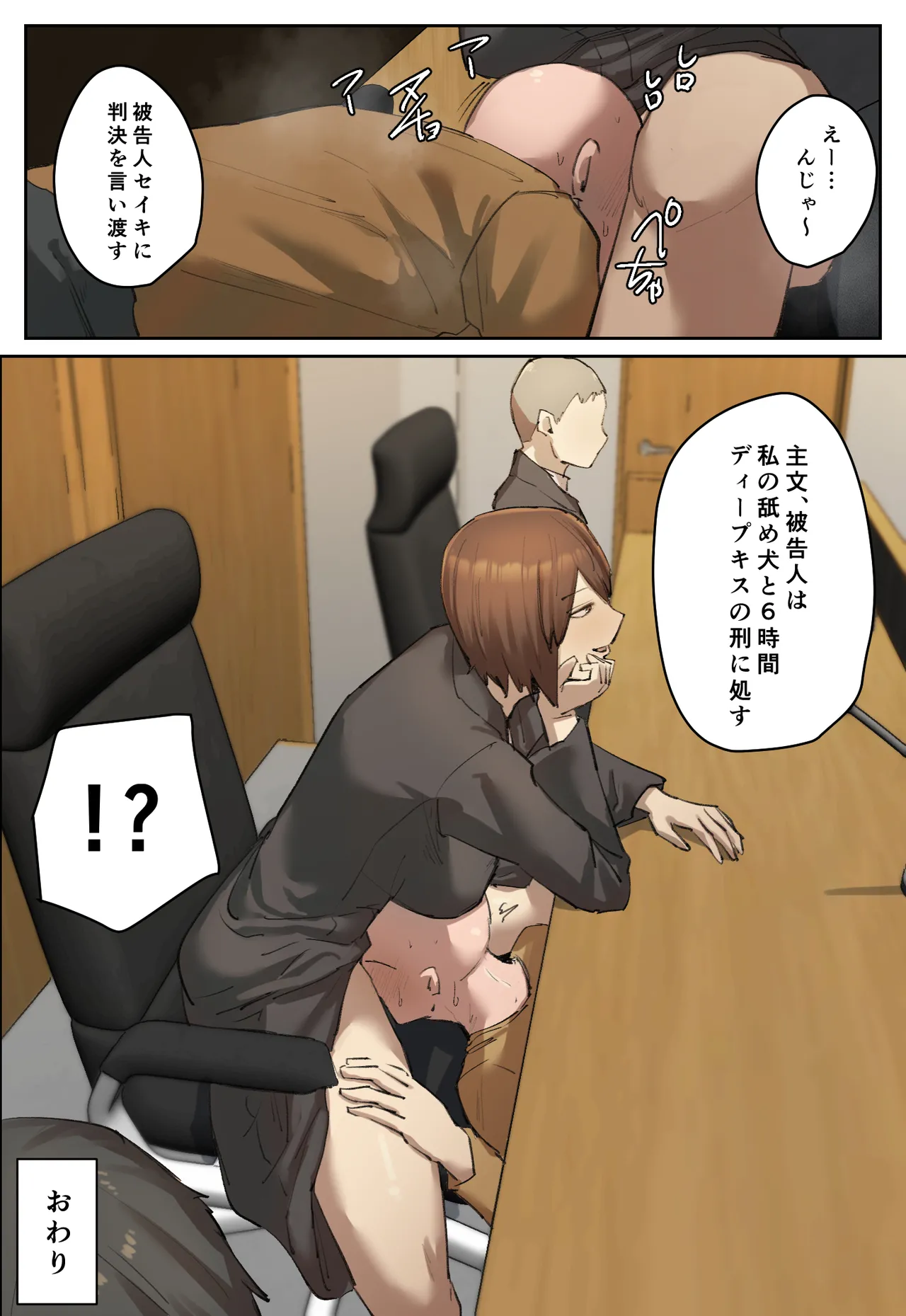 判決、被告人は私のディルド刑に処する Page.66