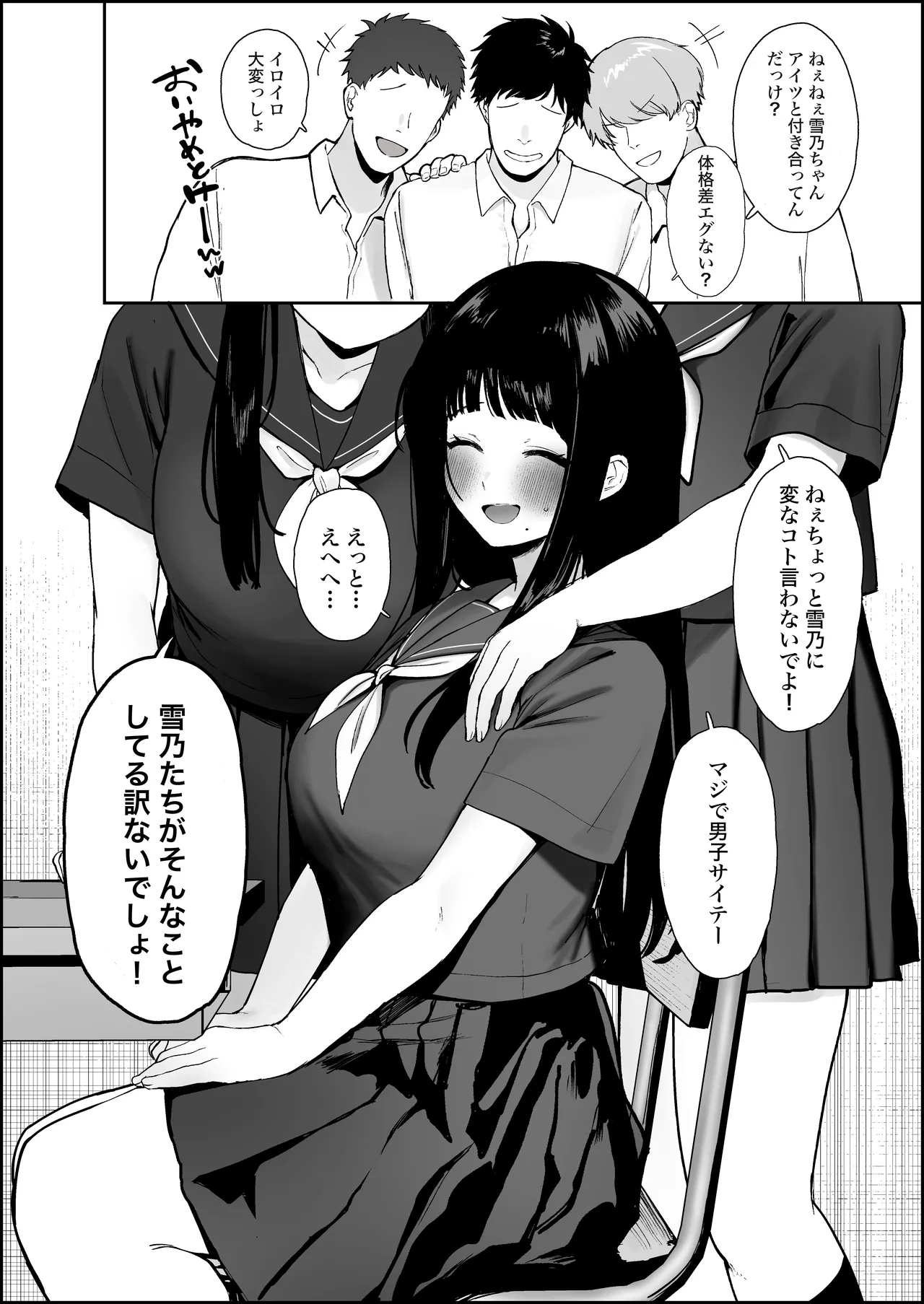 ウブそうな体格差カップルが裏では思春期の性欲に身を任せた獣のようなセックスしてるやつ Page.6
