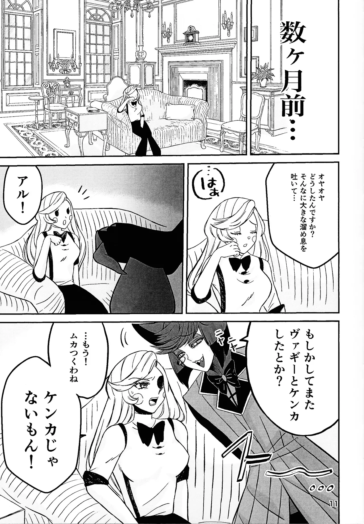 Koibito omoi no yurihime o watashi no monodato wakara seru made Page.10