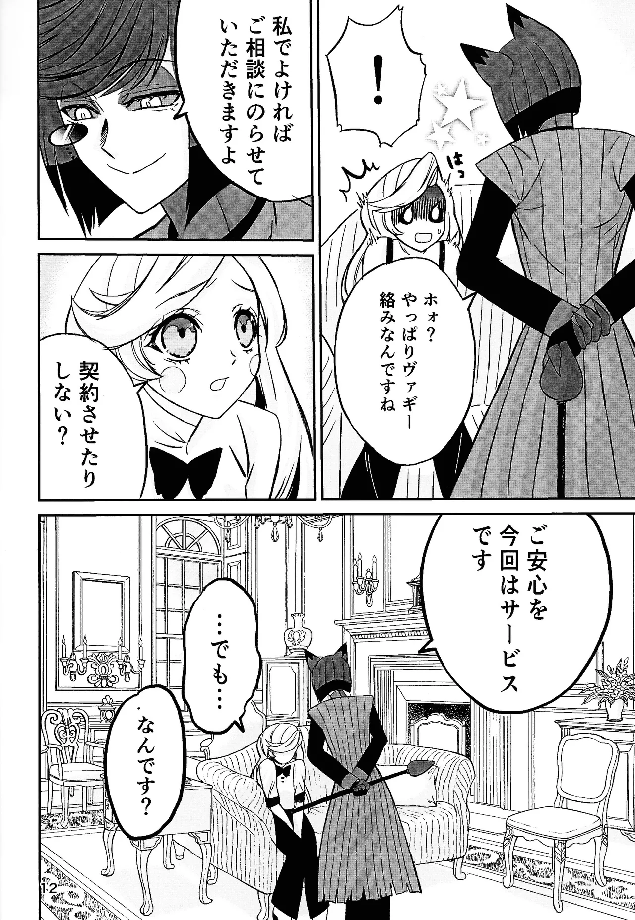 Koibito omoi no yurihime o watashi no monodato wakara seru made Page.11