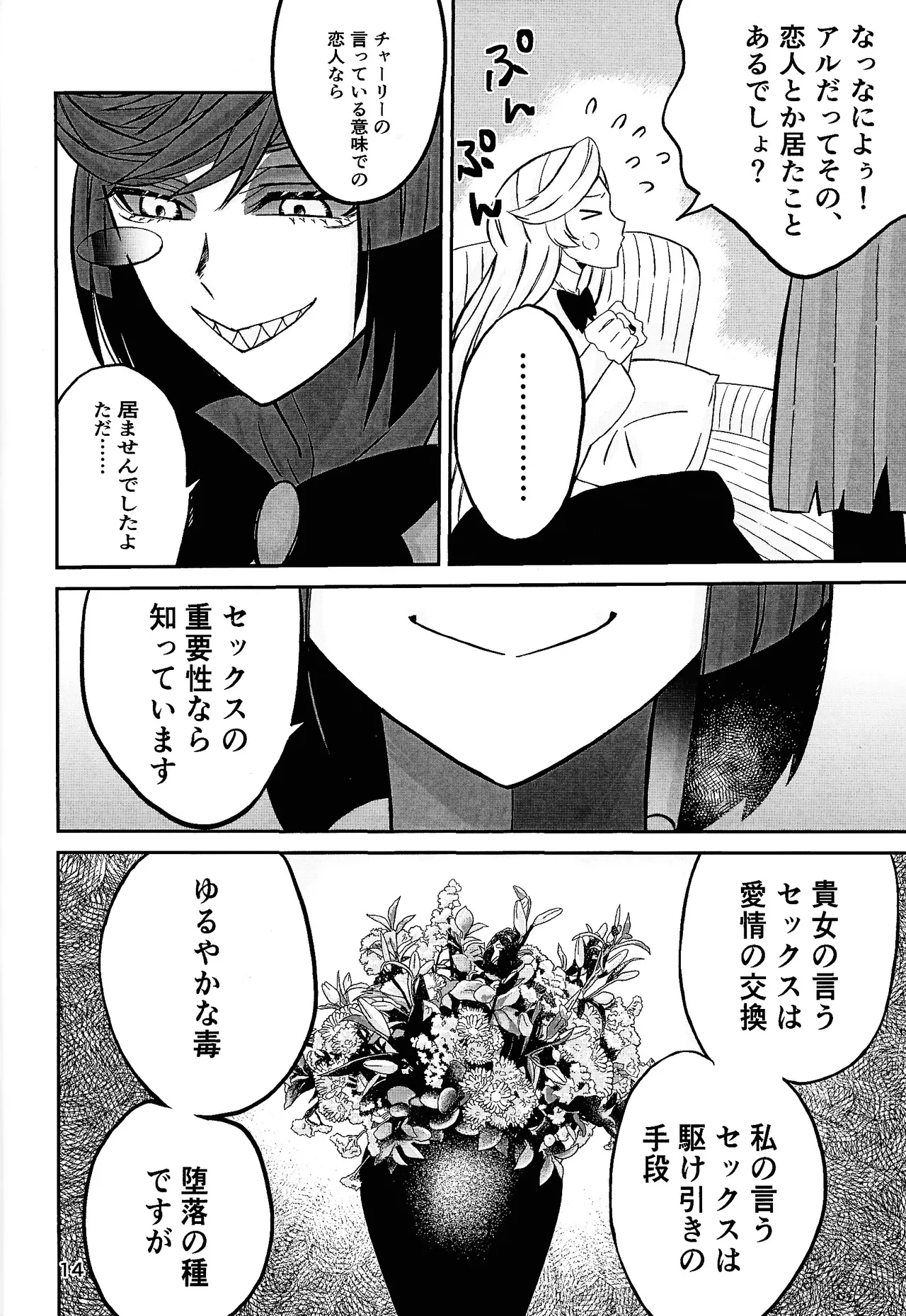 Koibito omoi no yurihime o watashi no monodato wakara seru made Page.13