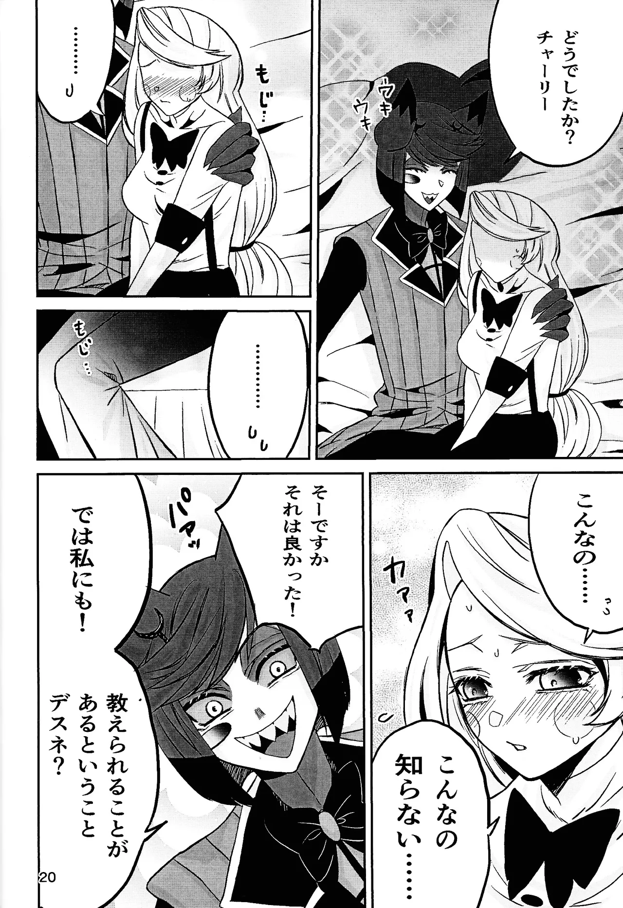Koibito omoi no yurihime o watashi no monodato wakara seru made Page.19