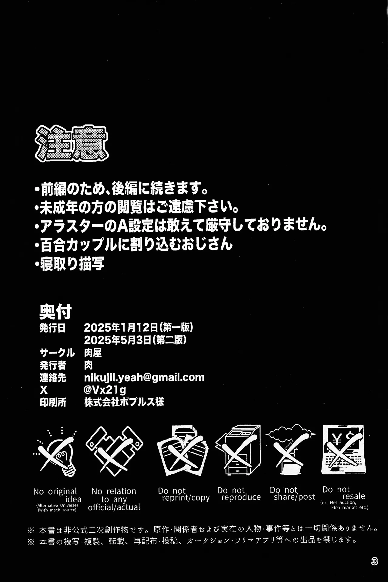 Koibito omoi no yurihime o watashi no monodato wakara seru made Page.2