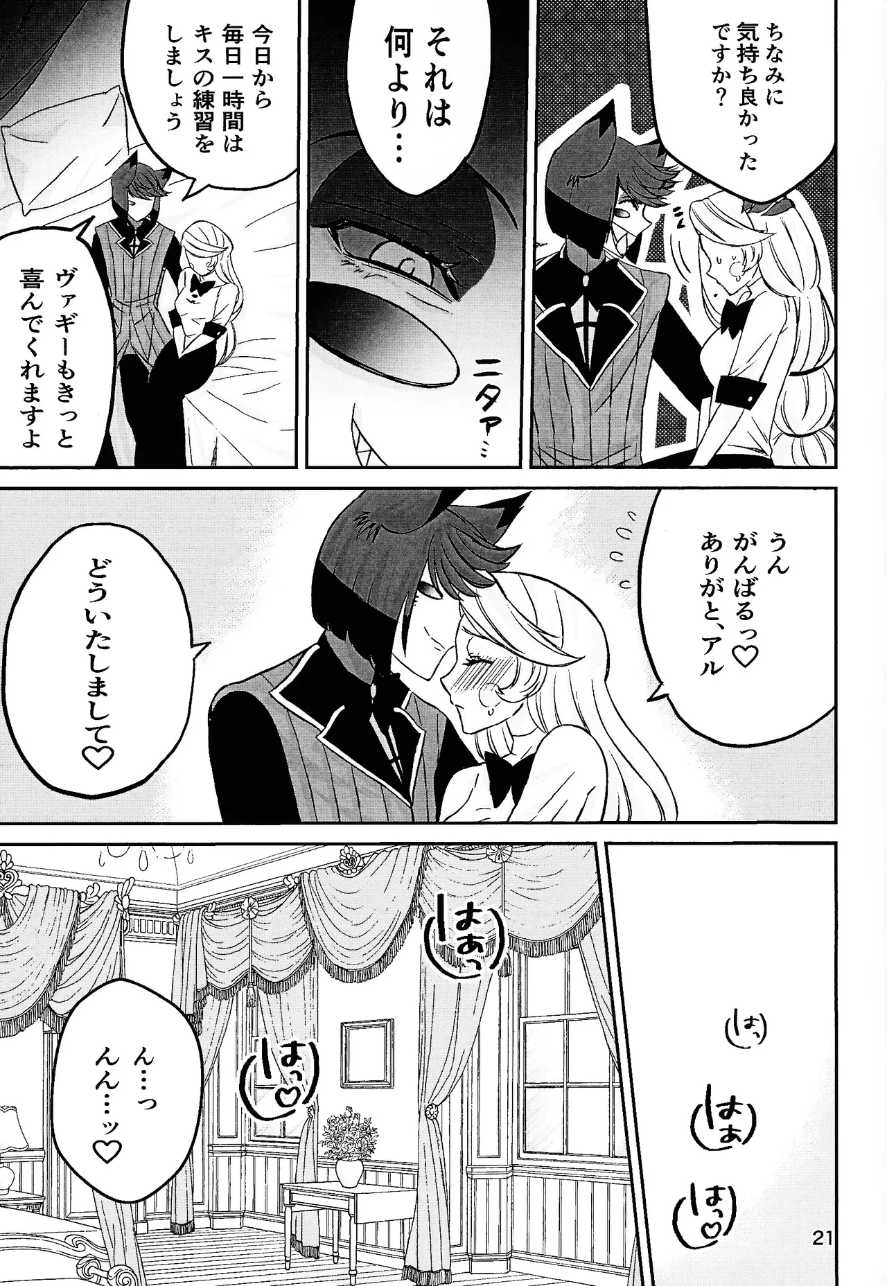 Koibito omoi no yurihime o watashi no monodato wakara seru made Page.20