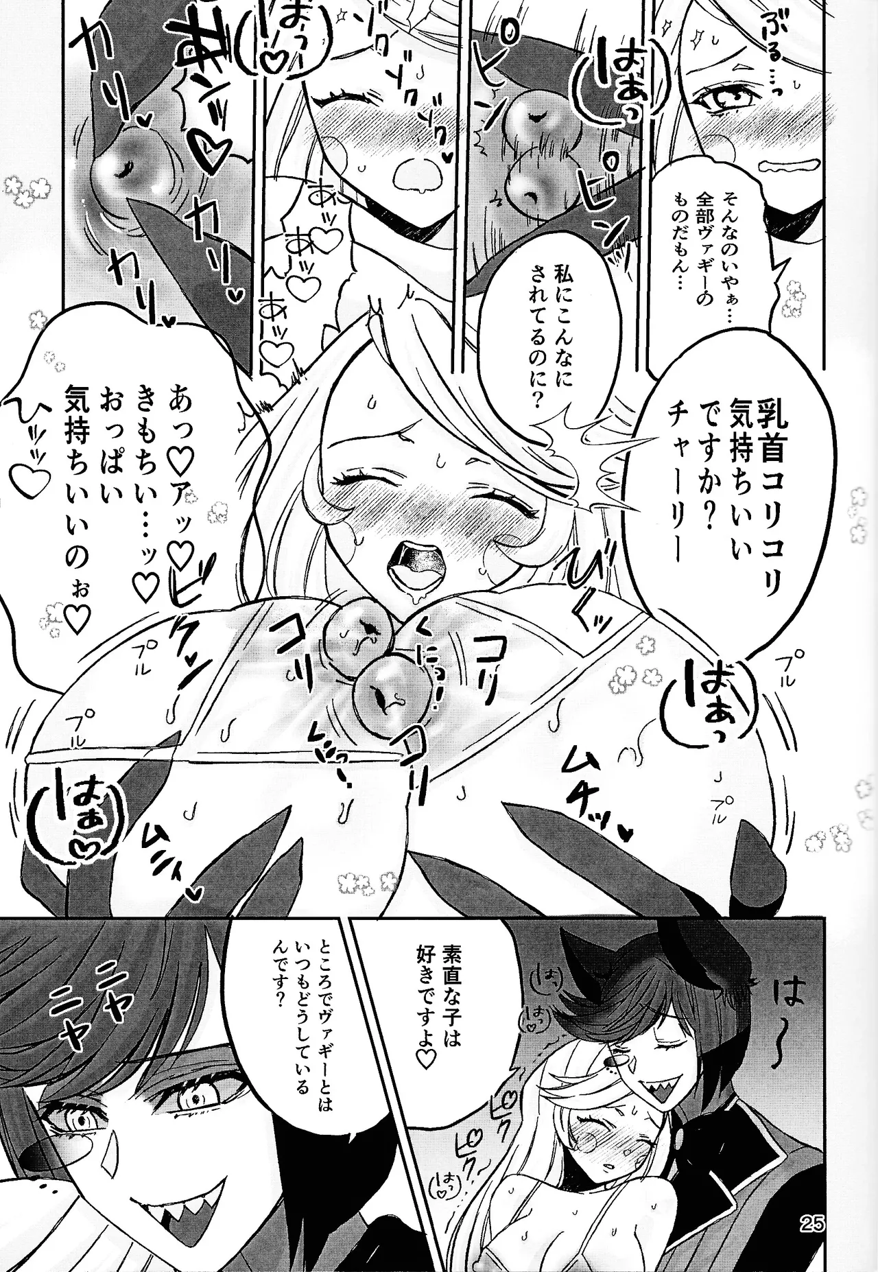 Koibito omoi no yurihime o watashi no monodato wakara seru made Page.24