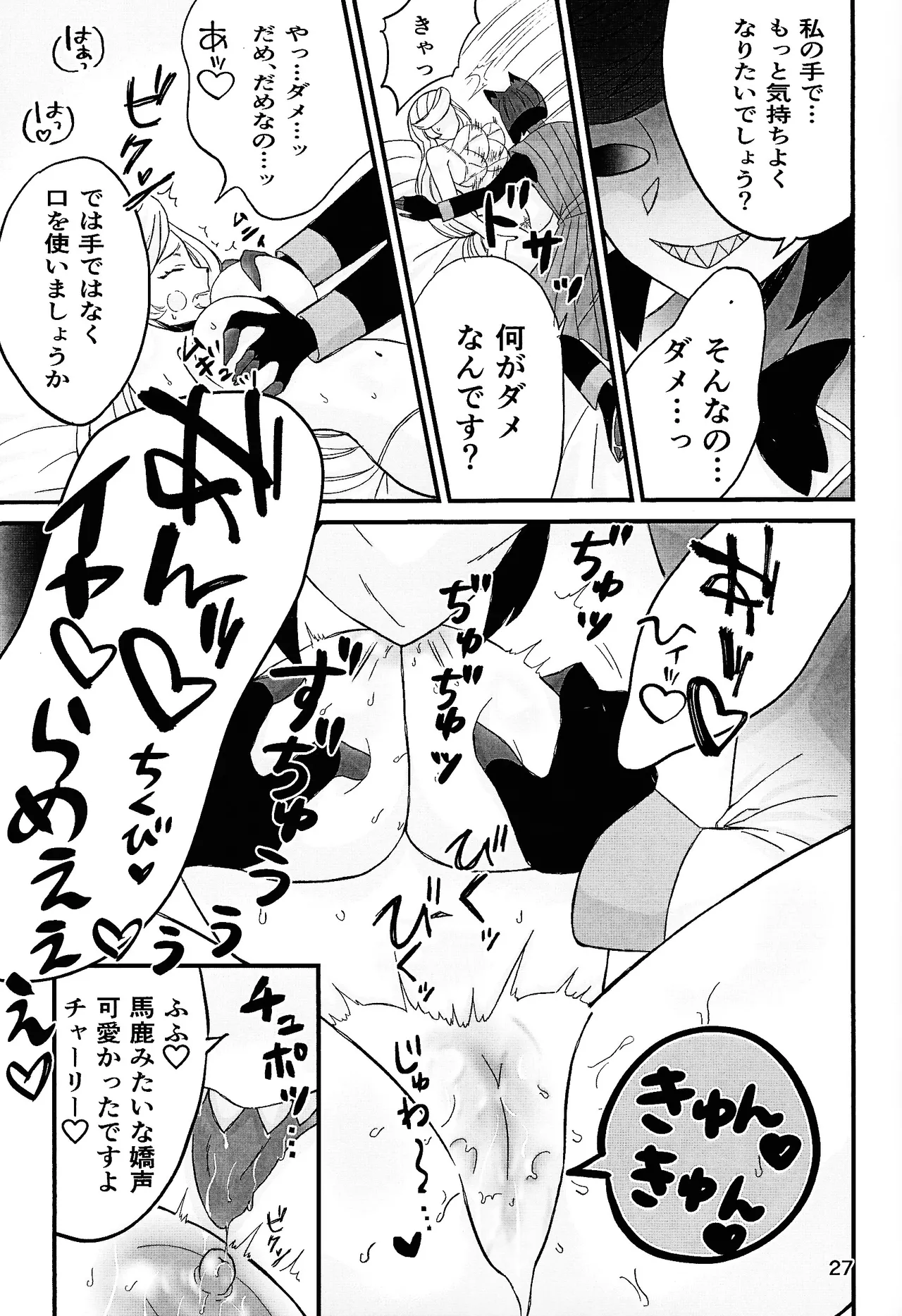 Koibito omoi no yurihime o watashi no monodato wakara seru made Page.26