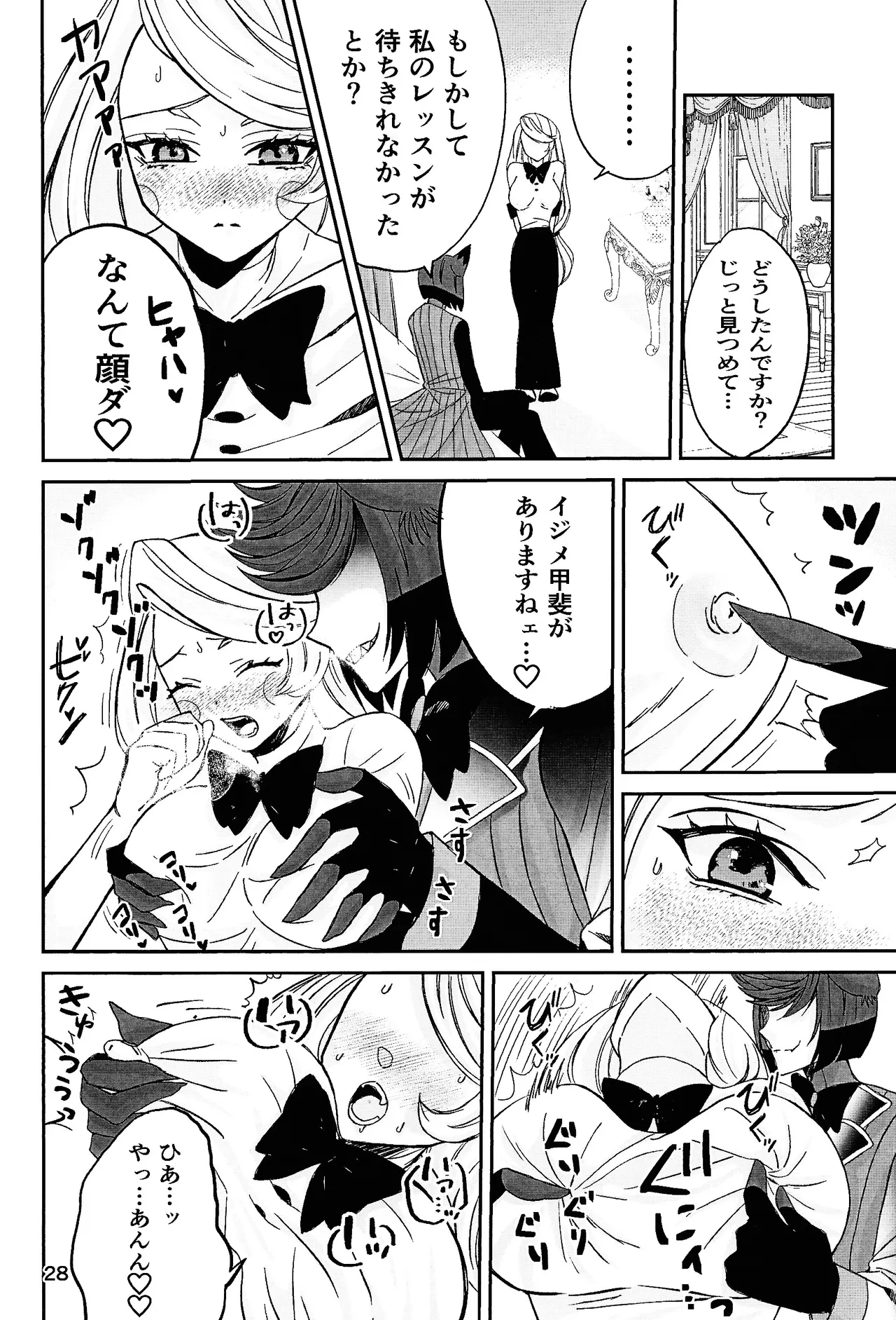Koibito omoi no yurihime o watashi no monodato wakara seru made Page.27