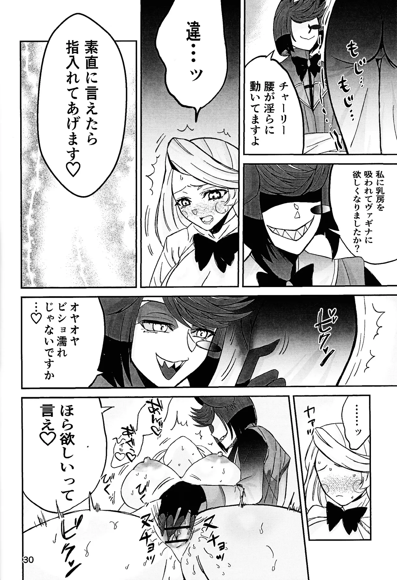 Koibito omoi no yurihime o watashi no monodato wakara seru made Page.29