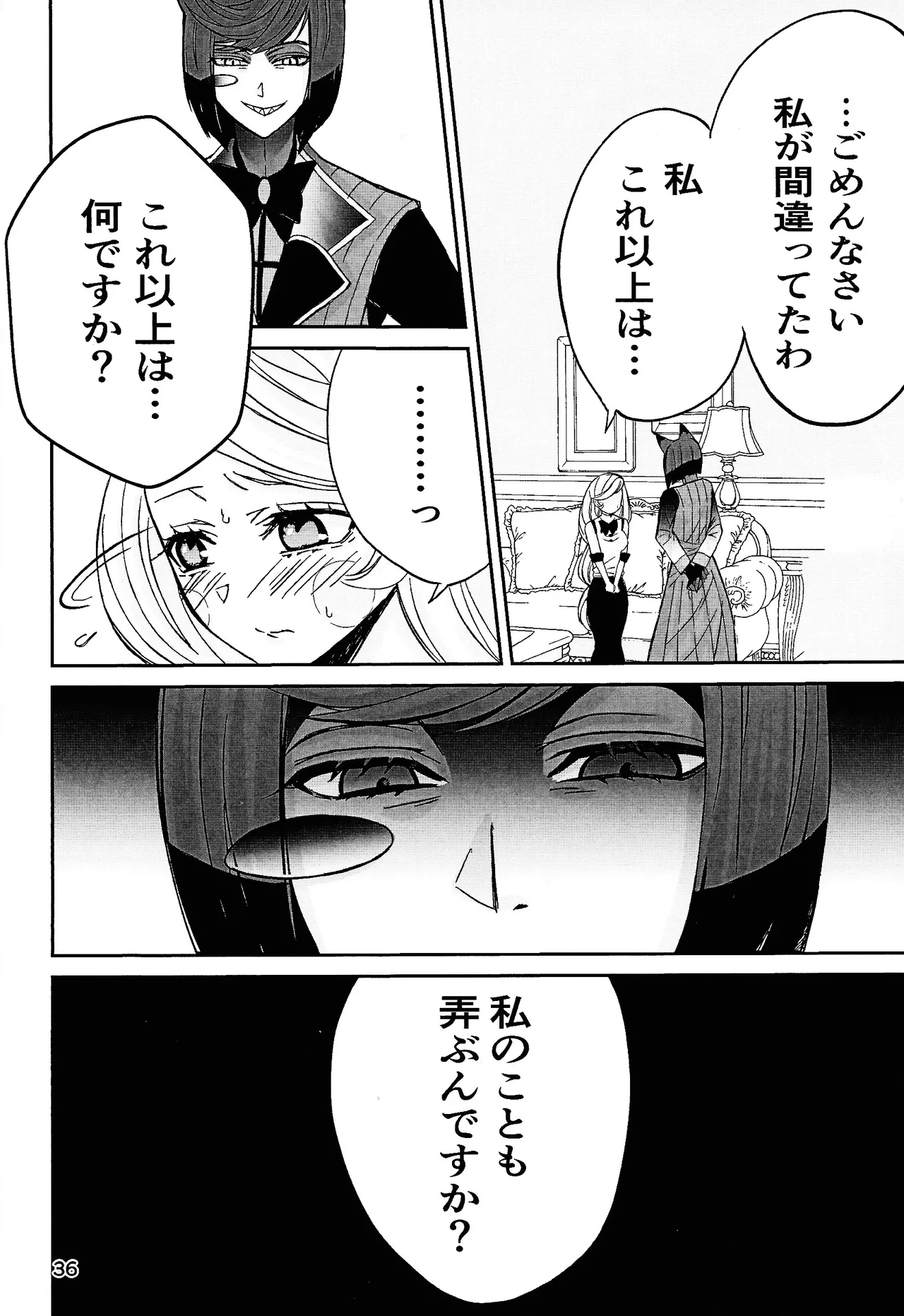 Koibito omoi no yurihime o watashi no monodato wakara seru made Page.35
