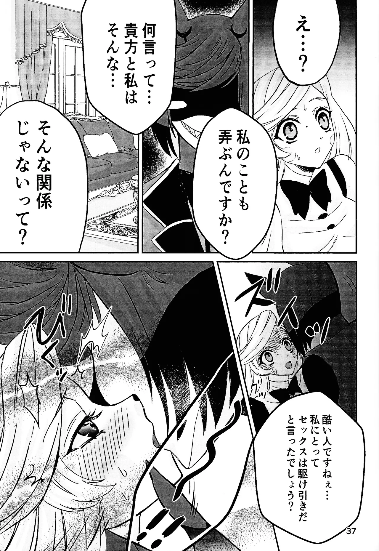 Koibito omoi no yurihime o watashi no monodato wakara seru made Page.36