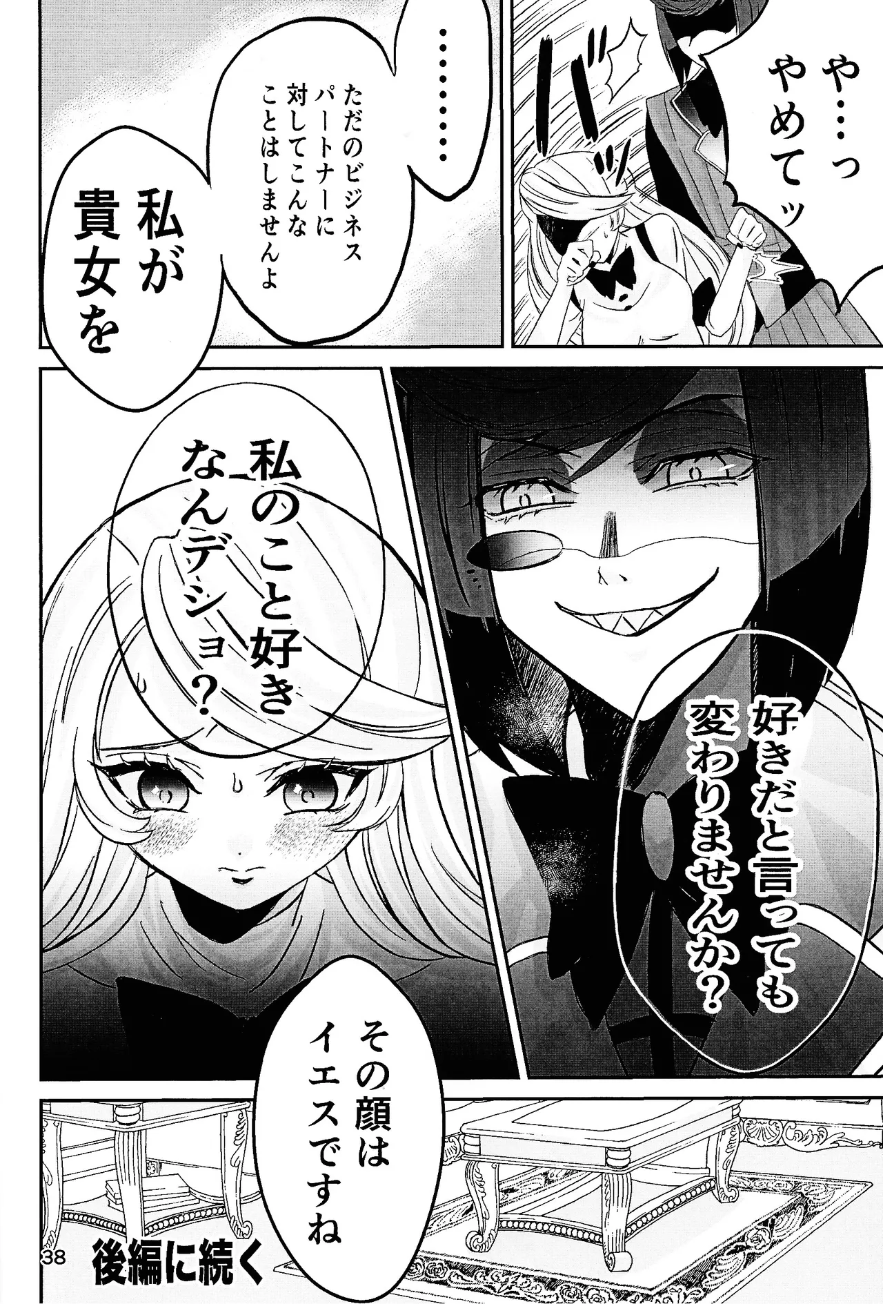 Koibito omoi no yurihime o watashi no monodato wakara seru made Page.37