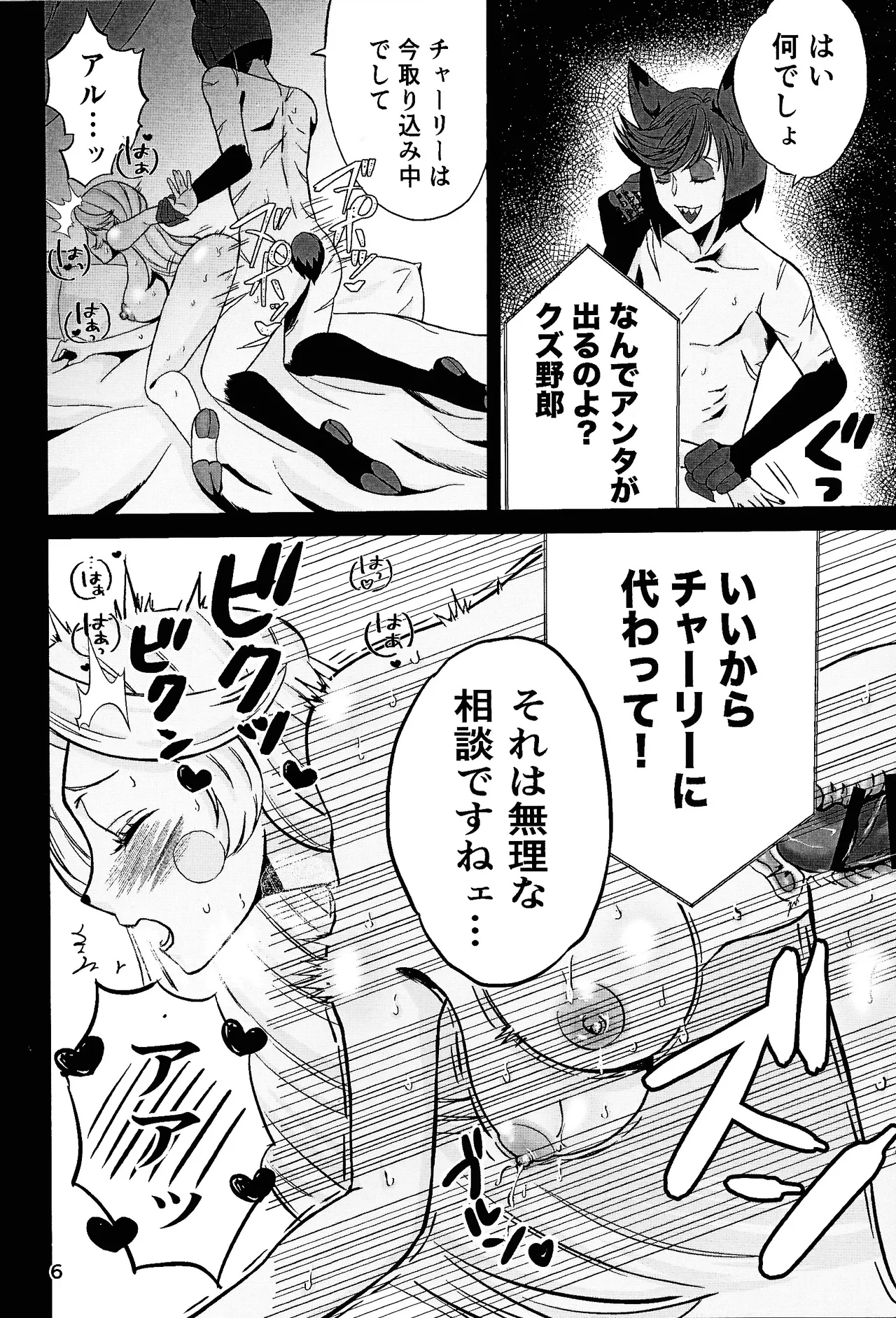 Koibito omoi no yurihime o watashi no monodato wakara seru made Page.5