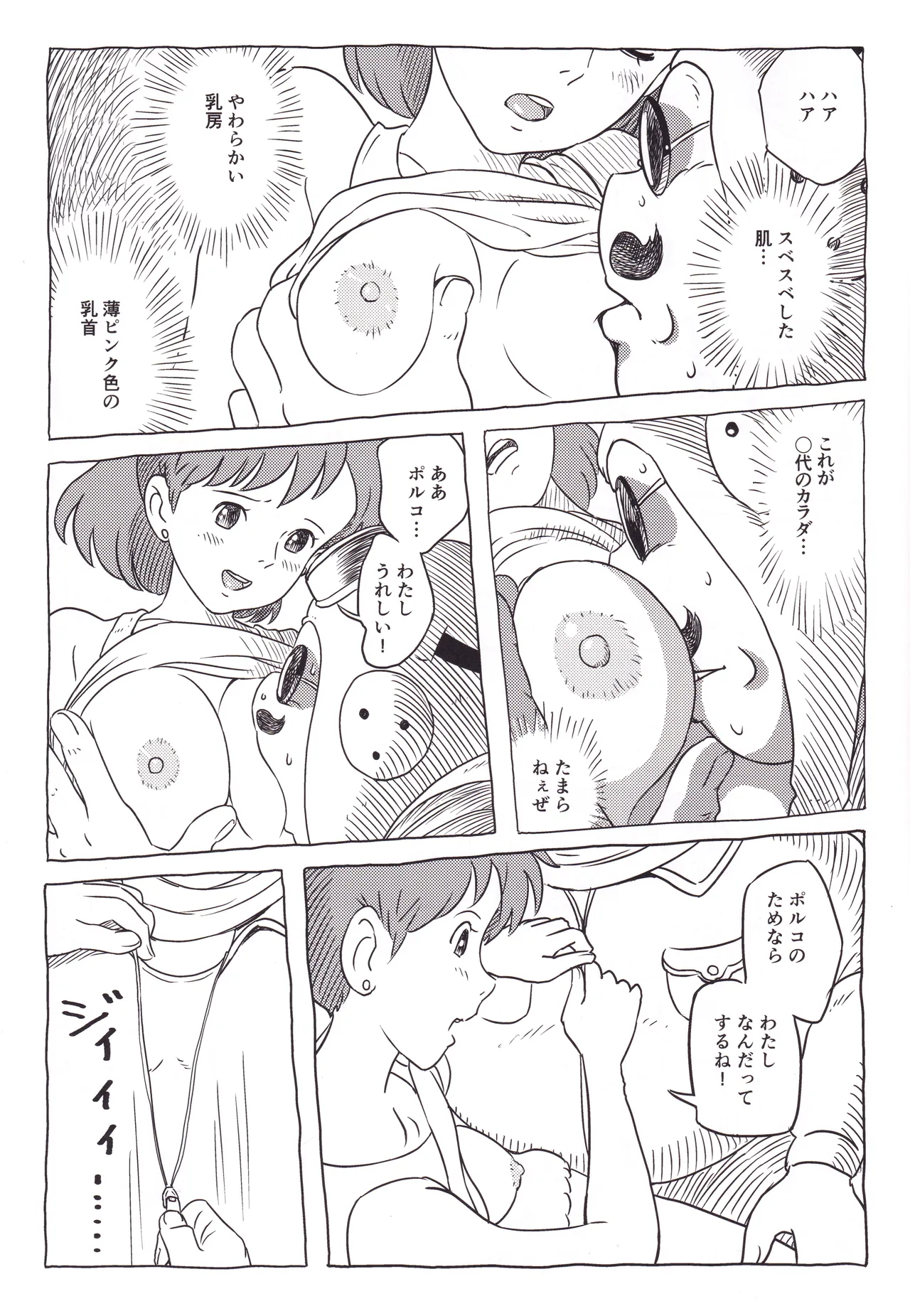 中年の豚 Page.10