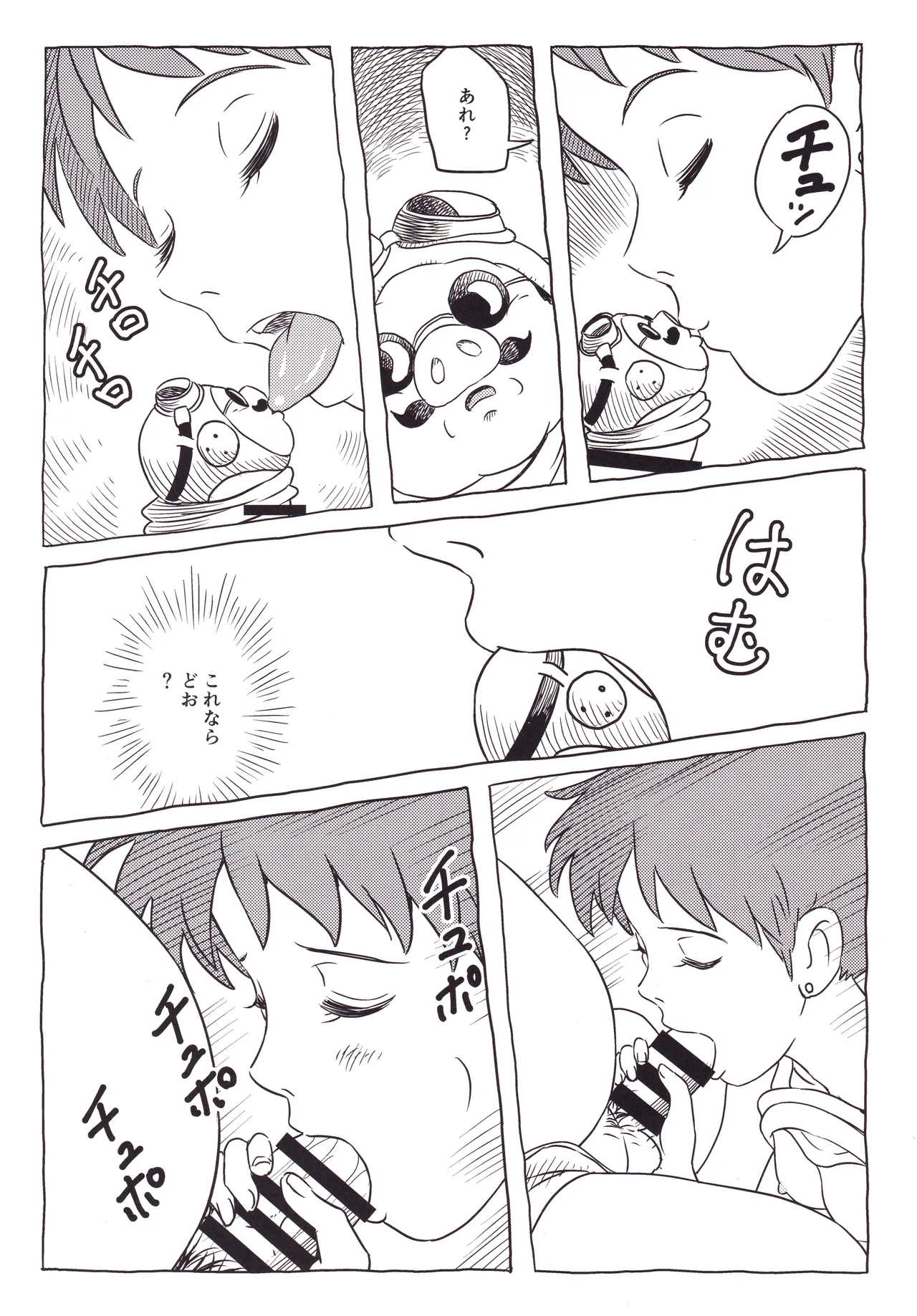 中年の豚 Page.13