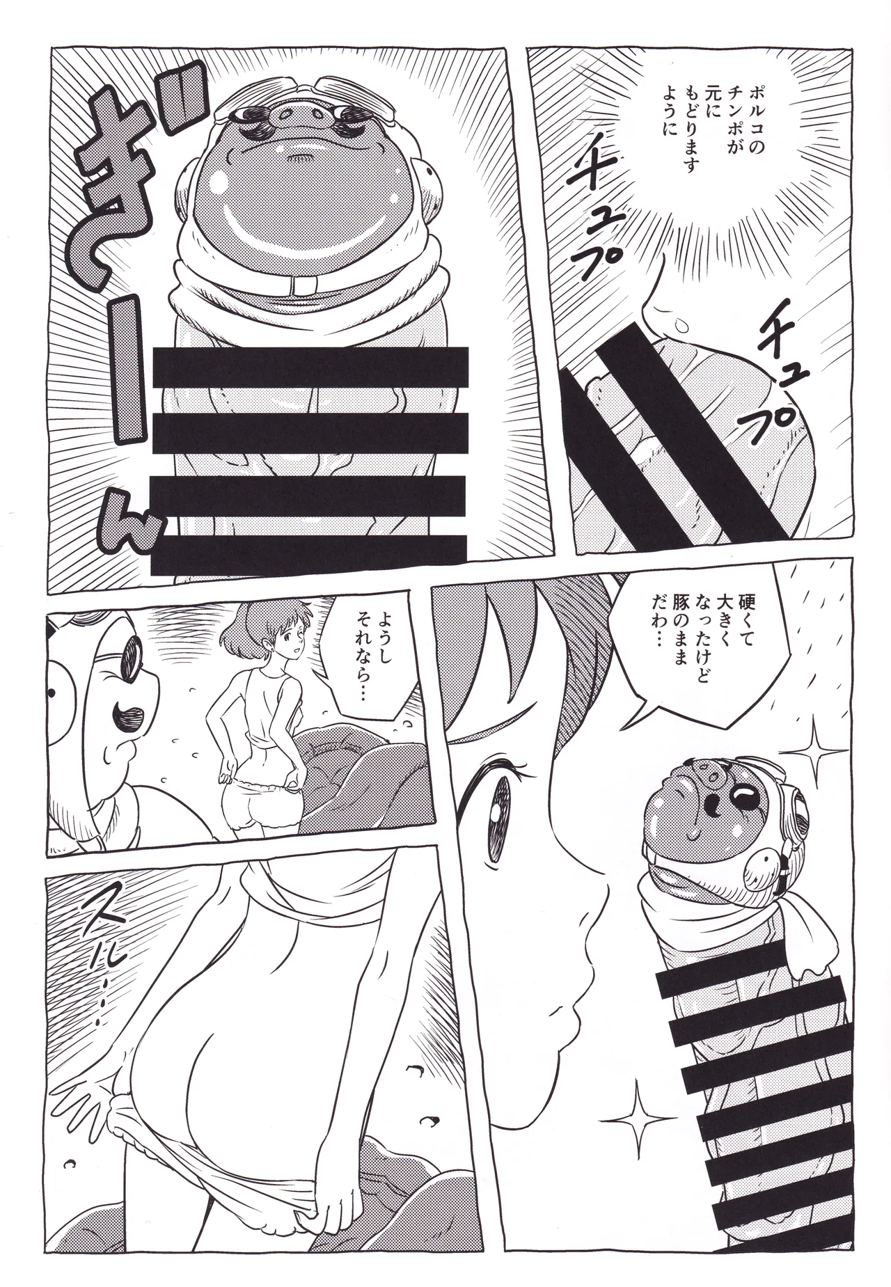 中年の豚 Page.14