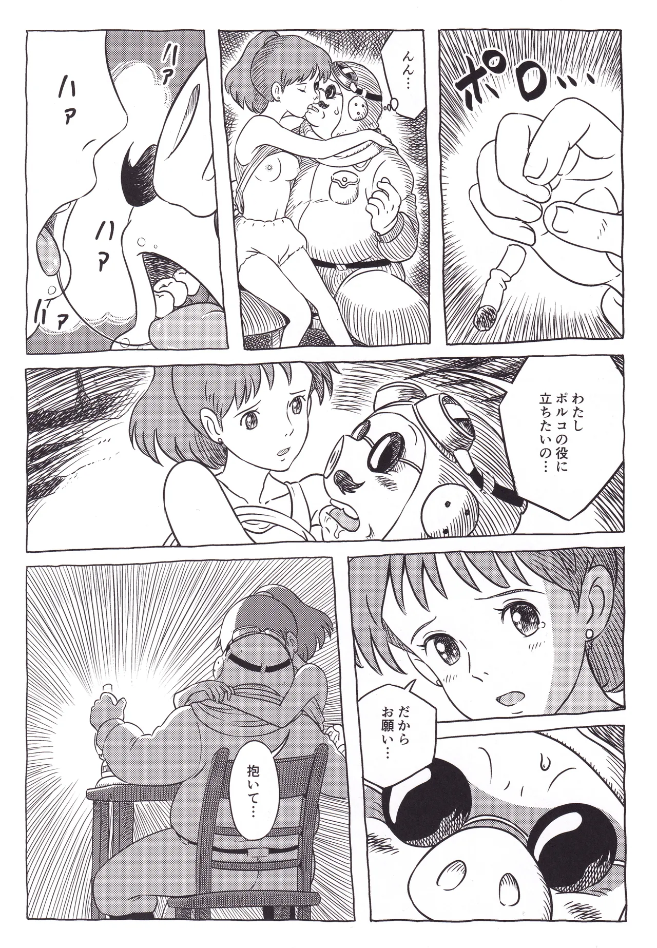 中年の豚 Page.7