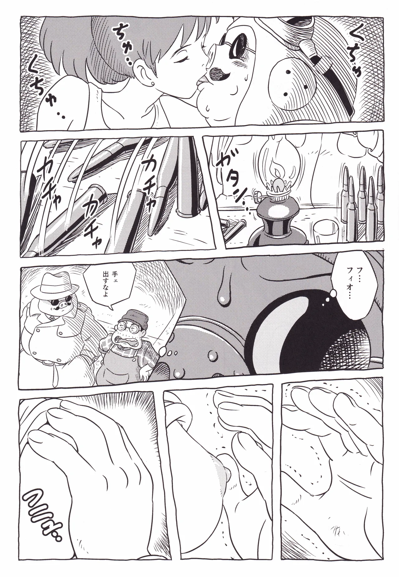 中年の豚 Page.8