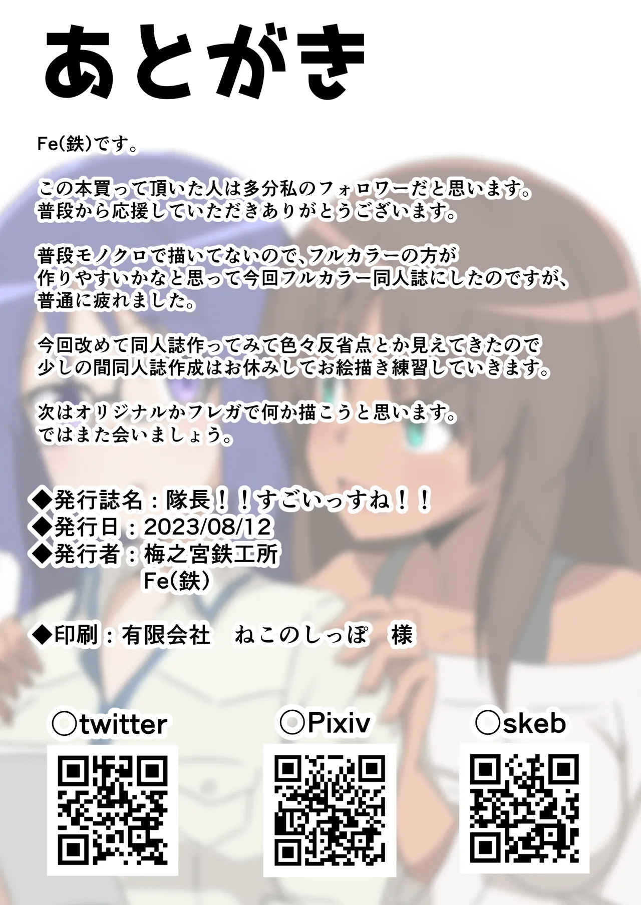隊長！！すごいっすね！！ Page.18