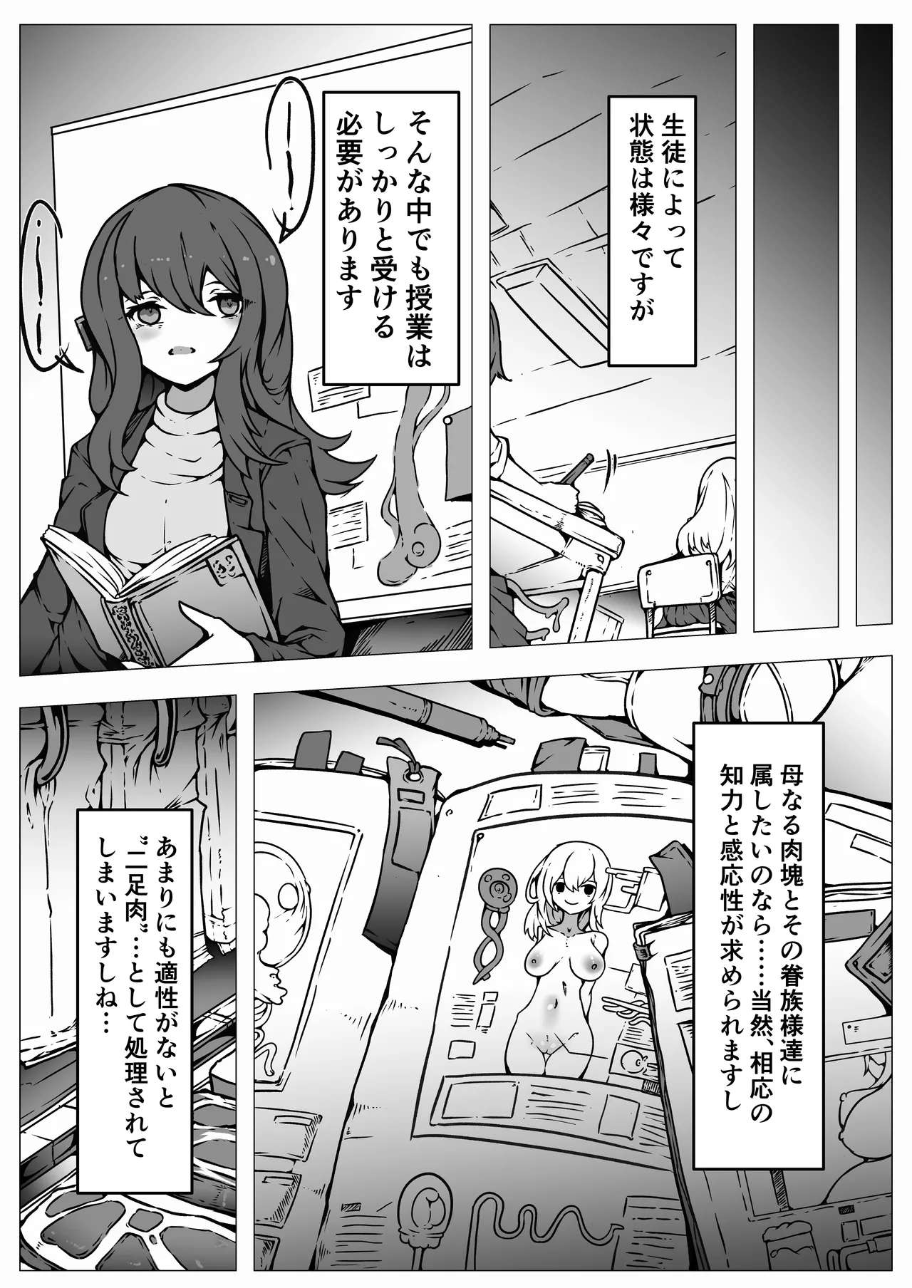 人類は異星人様の繁殖ペットになりました Page.17